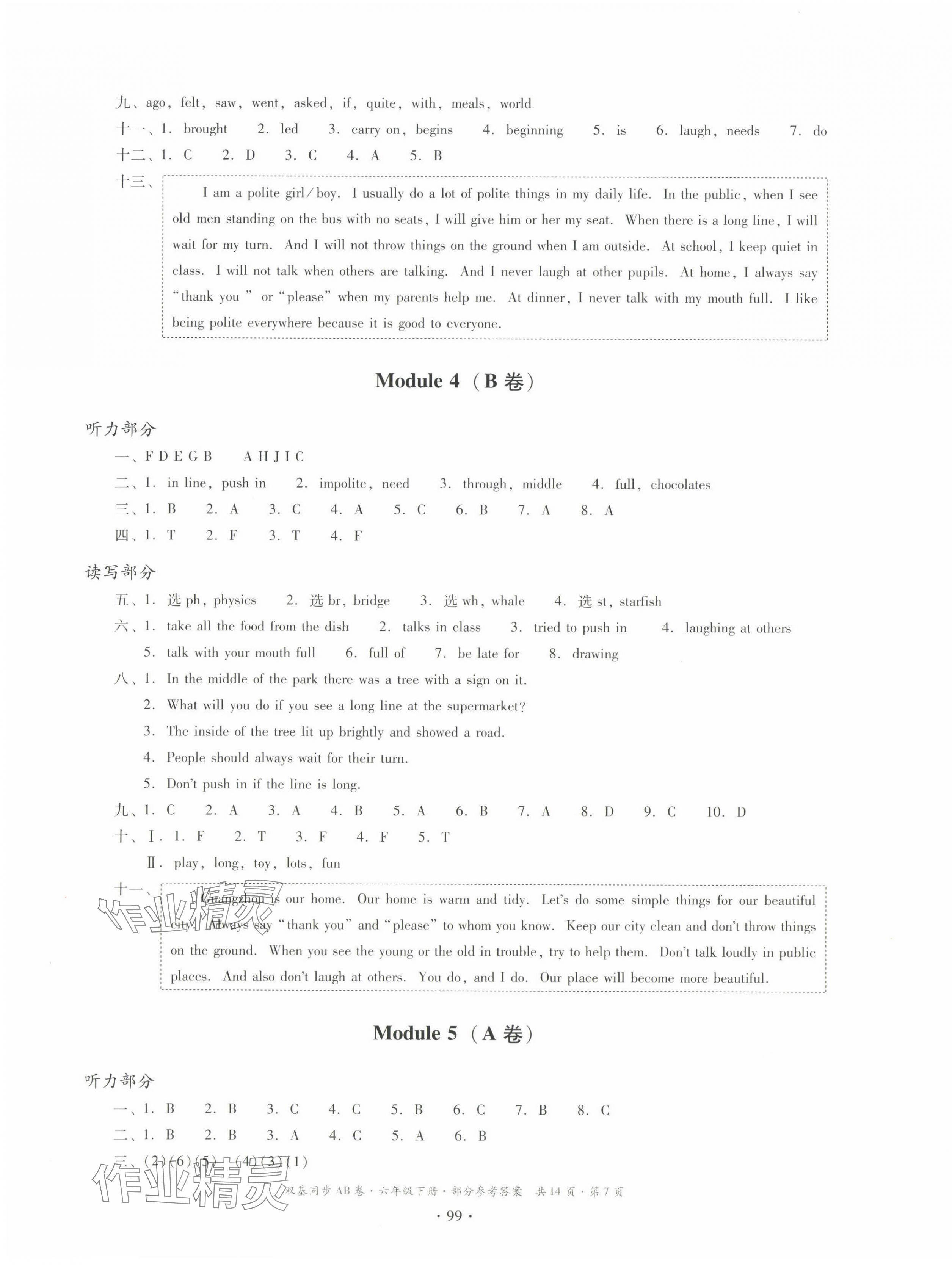 2025年雙基同步AB卷六年級英語下冊教科版廣州專版 第7頁