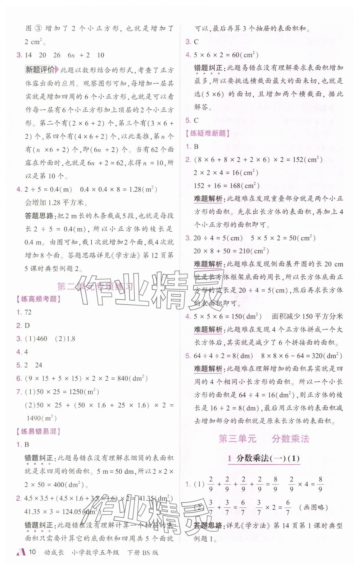 2025年动成长题题体现核心素养五年级数学下册北师大版惠州专版&nbsp;参考答案第10页