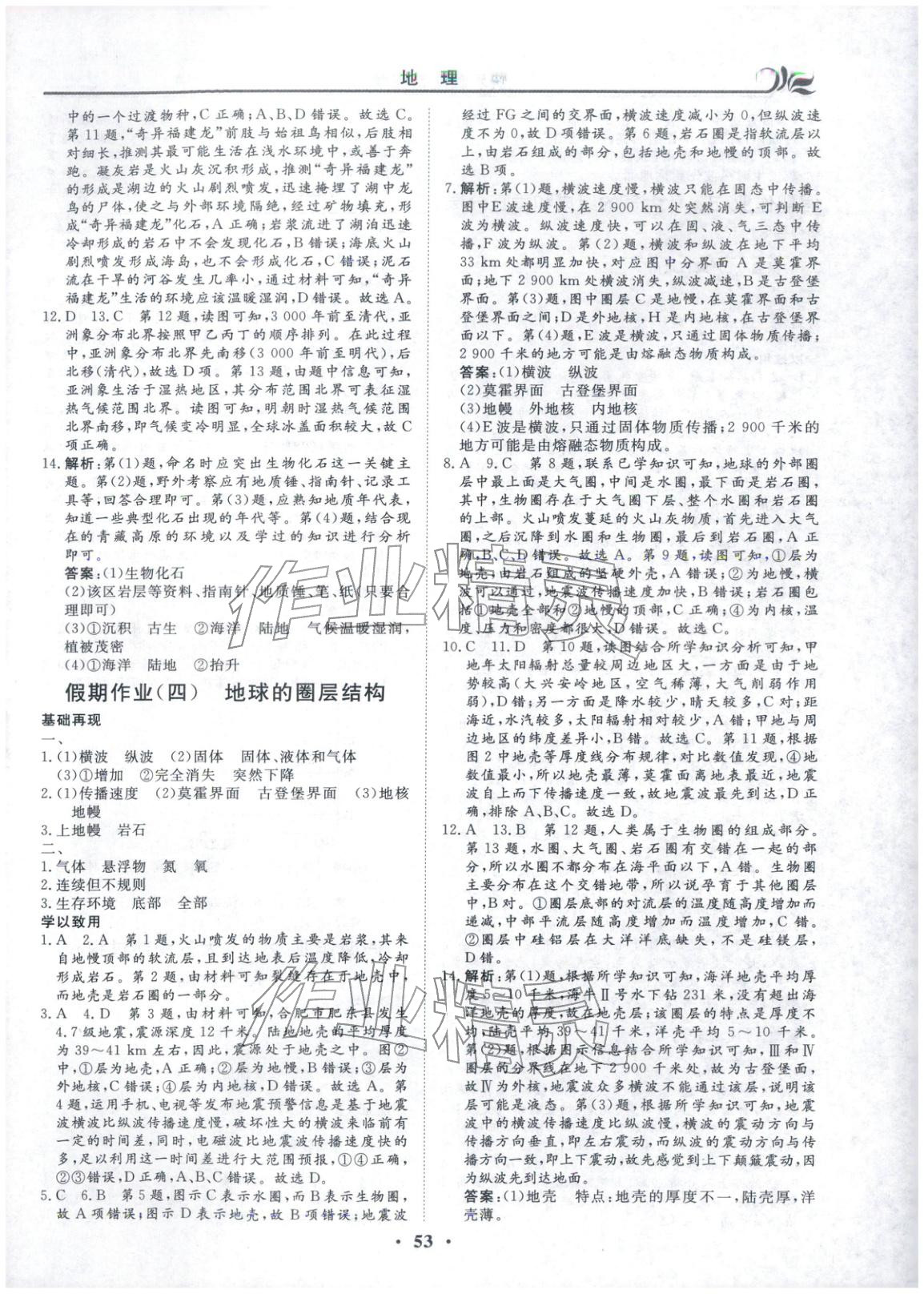 2026年快樂假期自主學(xué)習(xí)高中地理必修上冊(cè)&nbsp;第3頁(yè)