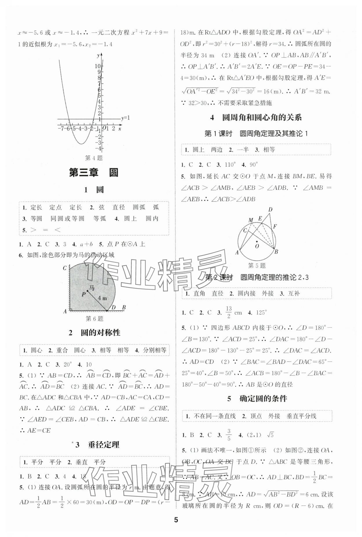 2025年通城学典课时作业本九年级数学下册北师大版山西专版 第5页