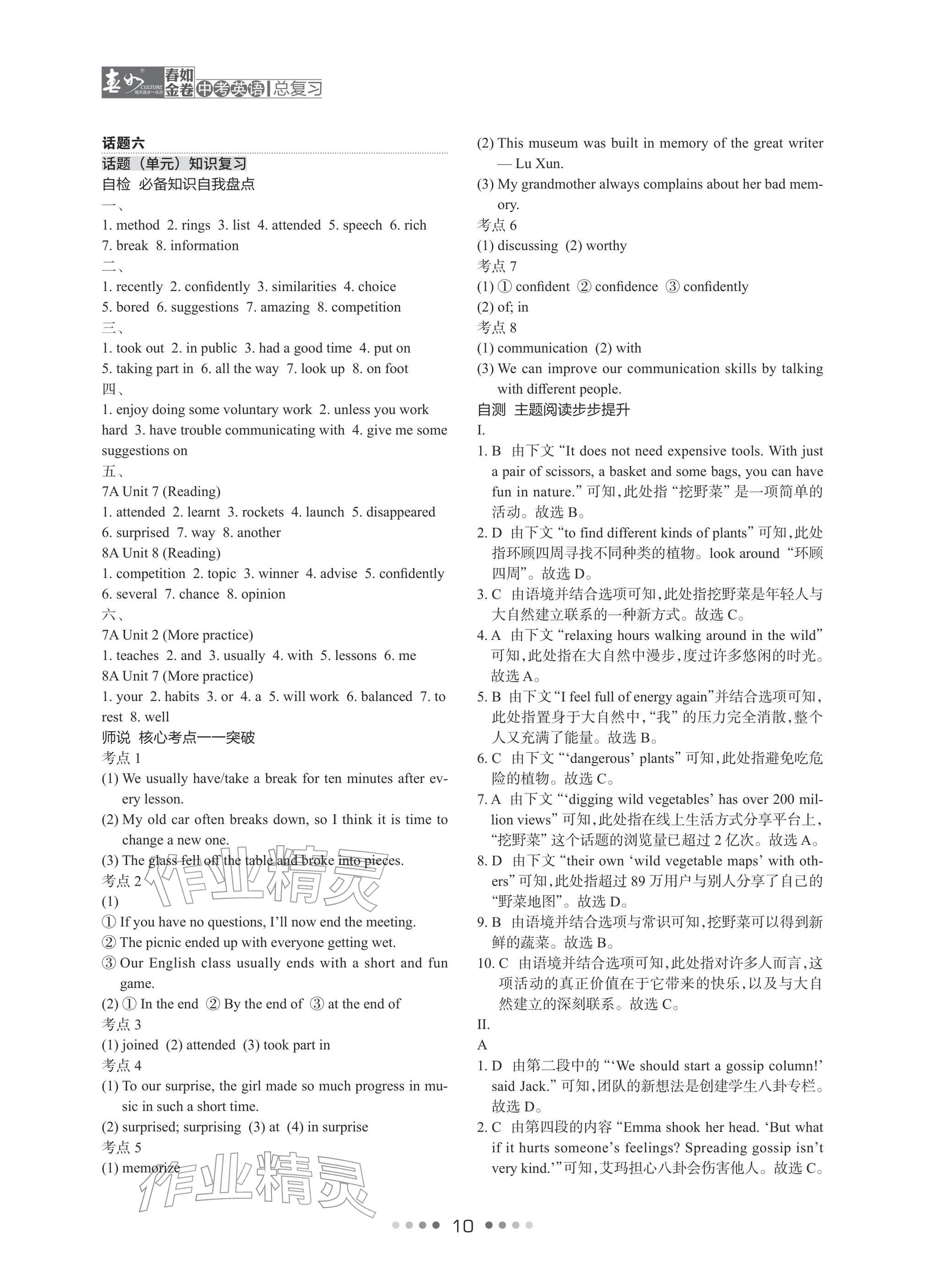 2026年春如金卷中考英语总复习沪教版&nbsp;参考答案第10页
