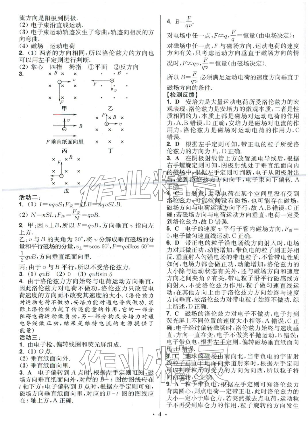 2025年活动单导学课程高中物理选择性必修第二册人教版&nbsp;第4页
