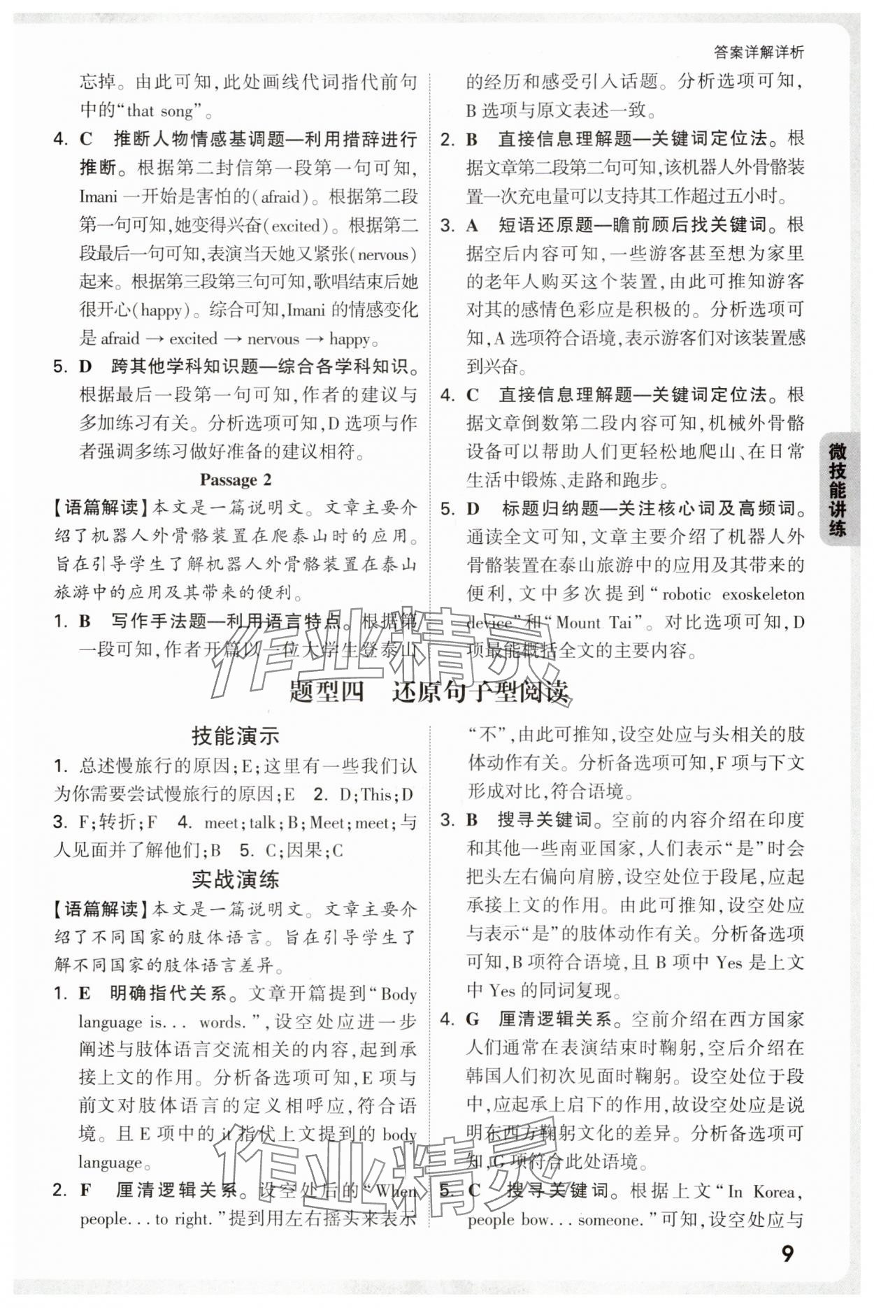 2025年万唯中考完形填空阅读理解八年级英语基础版&nbsp;第9页