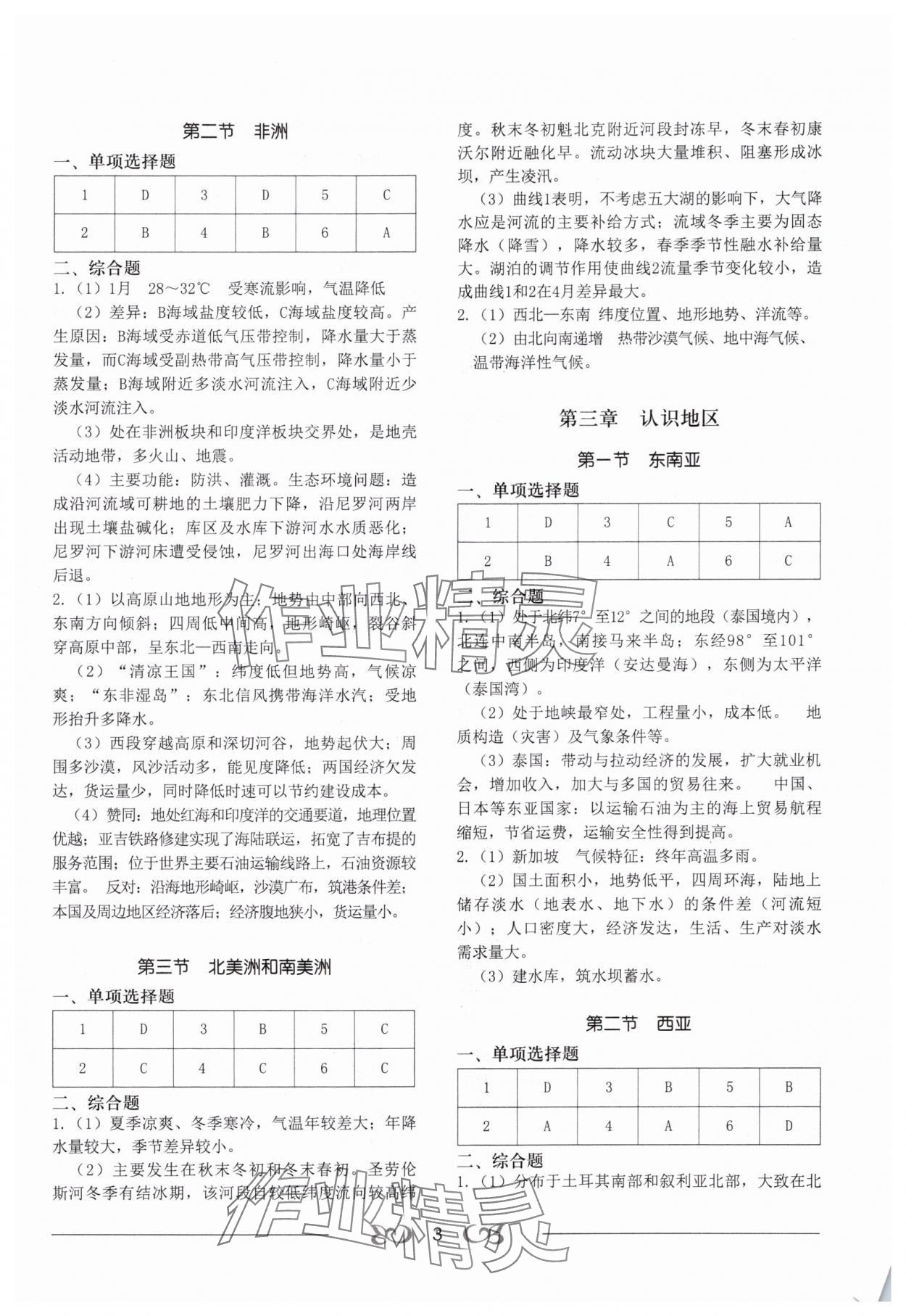 2025年北斗地圖區(qū)域地理配套練習(xí)高中通用版 第3頁