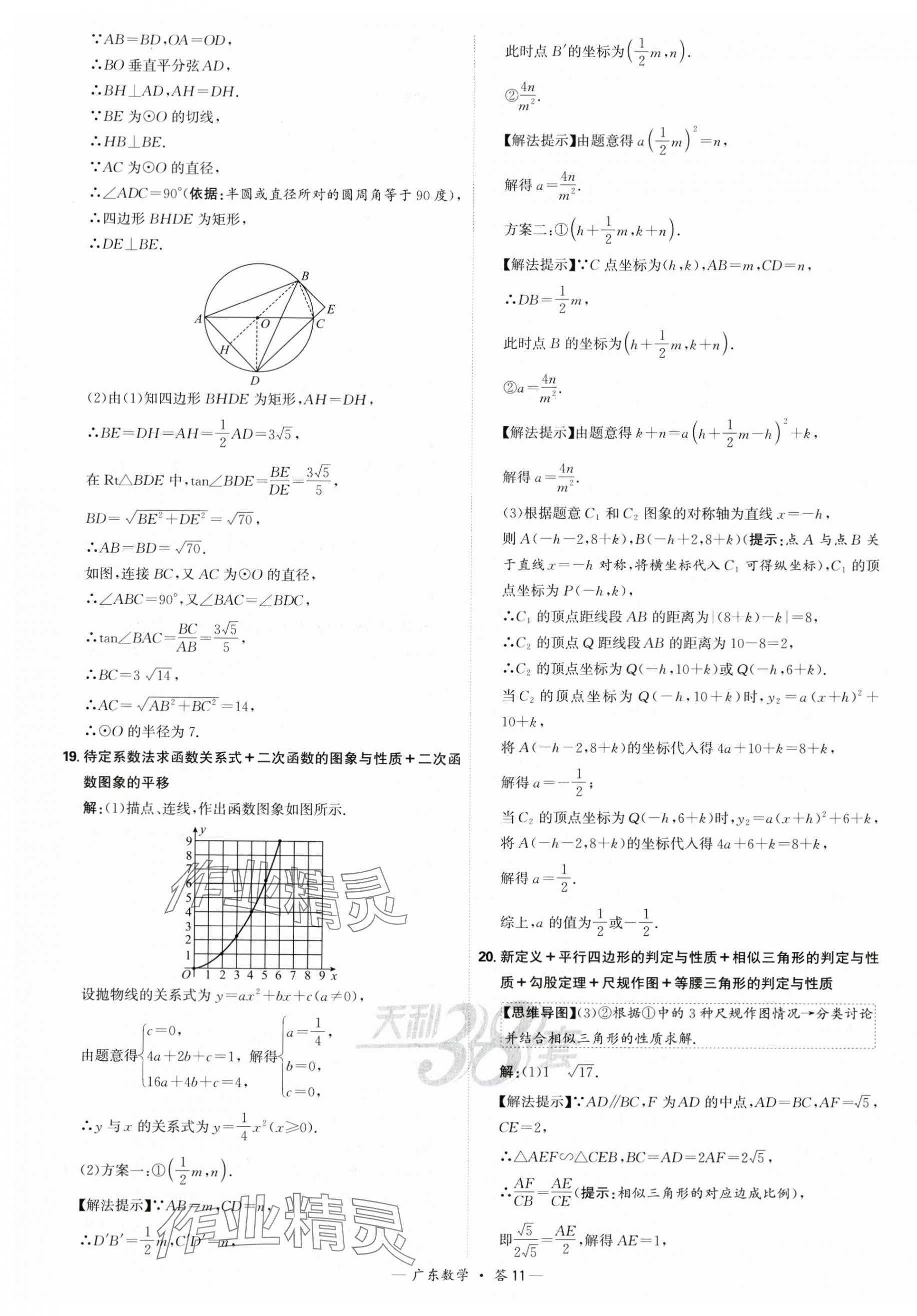 2025年天利38套中考试题精选数学广东专版 第11页