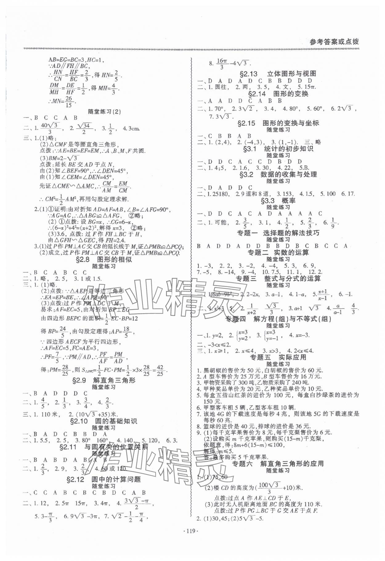 2024年典點(diǎn)通中考數(shù)學(xué) 第3頁