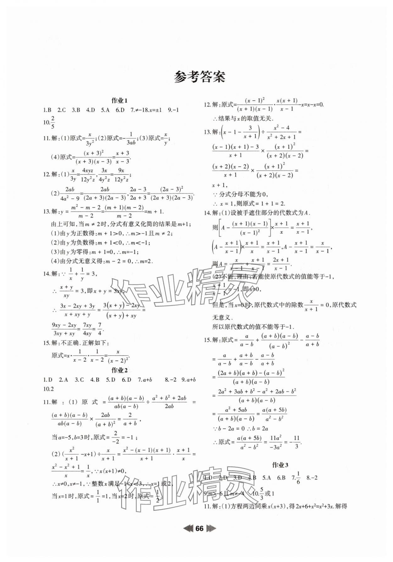 2025年暑假作业八年级数学华东师大版兰州大学出版社 参考答案第1页