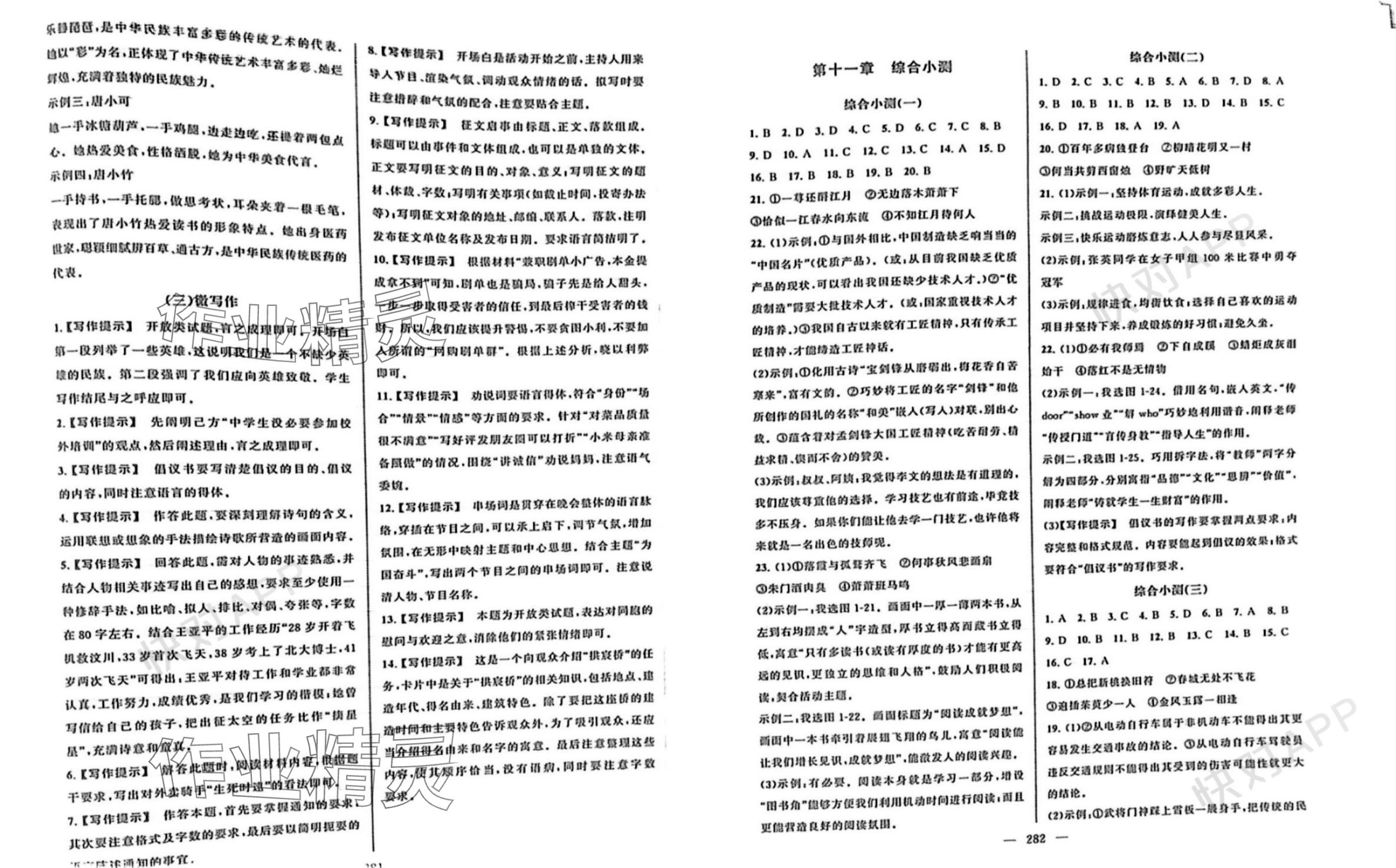 2023年單考單招生相約在高校浙江工商大學出版社中職語文浙江專用 參考答案第3頁