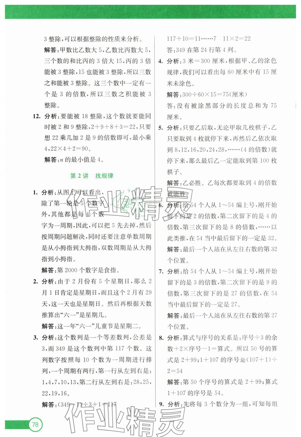 2025年小學(xué)奧數(shù)暑假拔高銜接15講五升六年級 第2頁