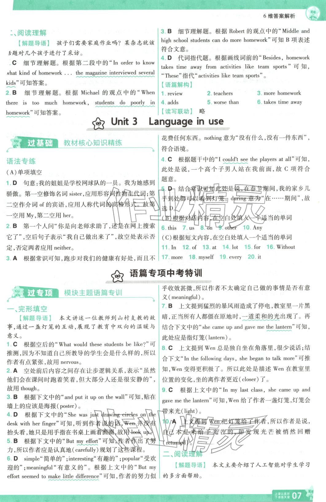 2026年一遍过九年级英语下册外研版&nbsp;第7页