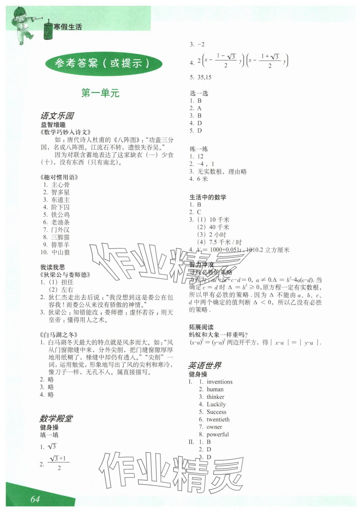 2024年寒假生活上海教育出版社八年级 参考答案第1页