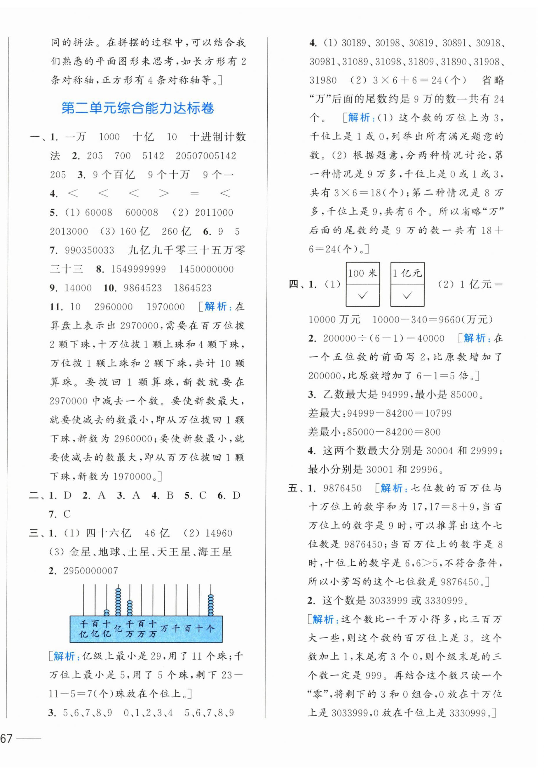 2025年亮點給力全優卷霸四年級數學下冊蘇教版 第2頁
