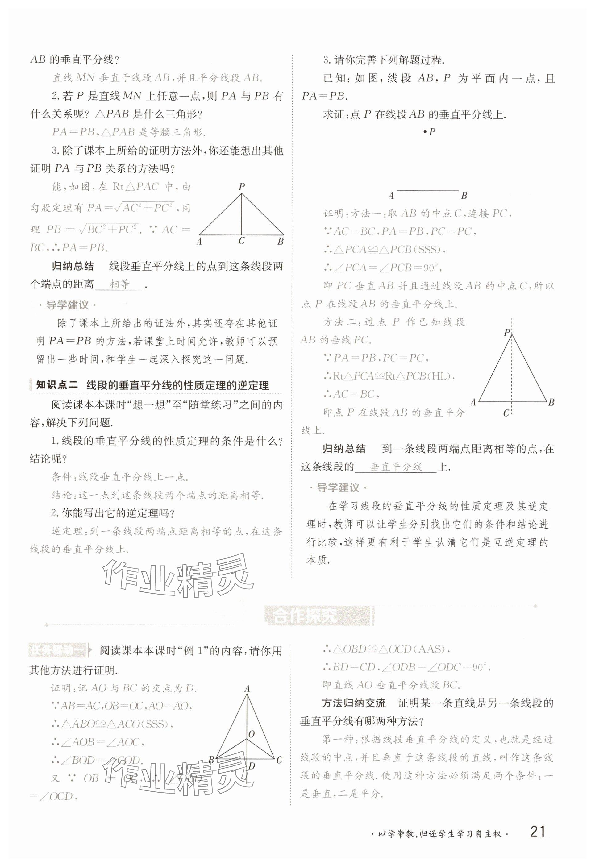 2025年金太陽導學案八年級數學下冊北師大版 參考答案第21頁