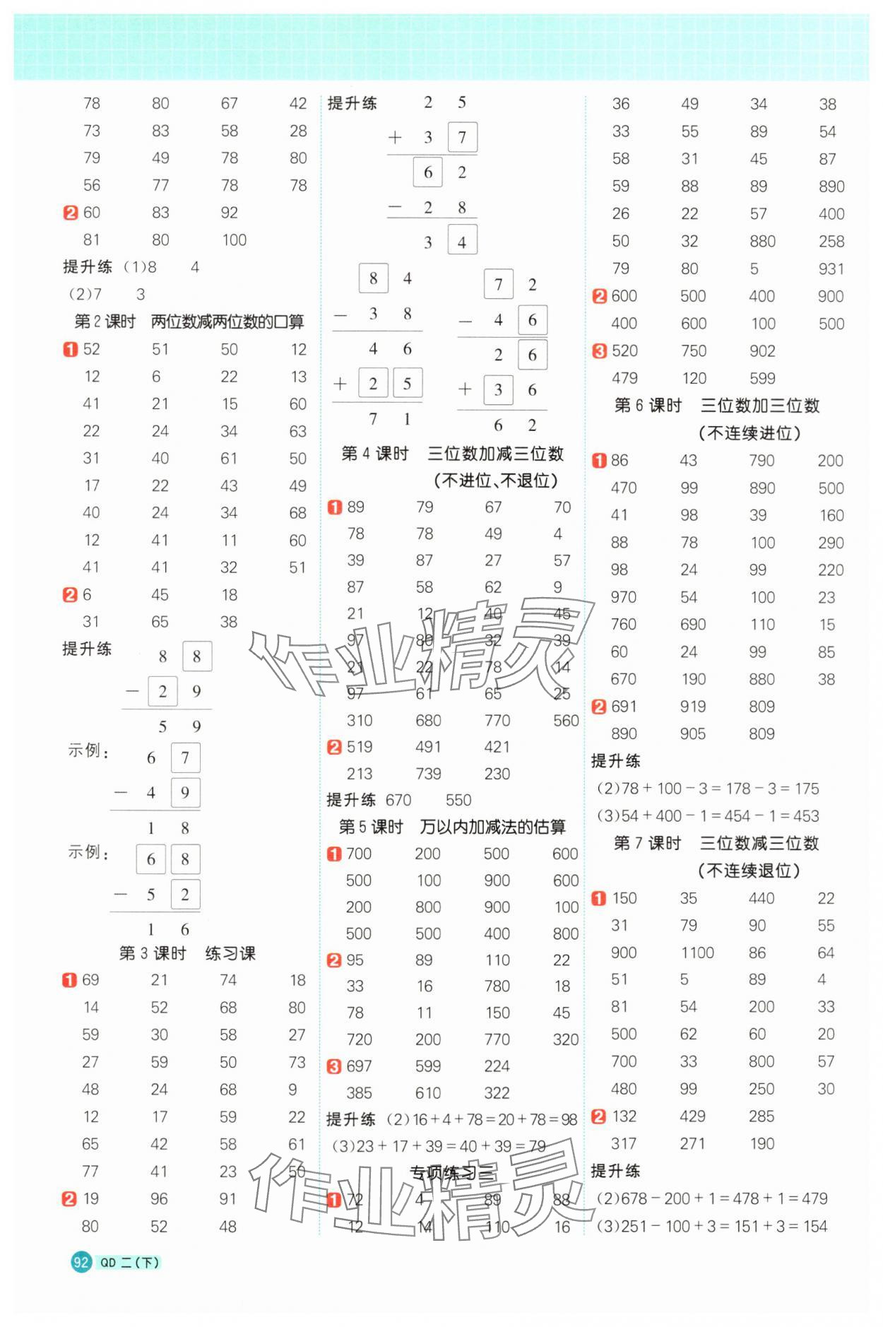 2025年阳光同学计算小达人二年级数学下册青岛版&nbsp;第4页