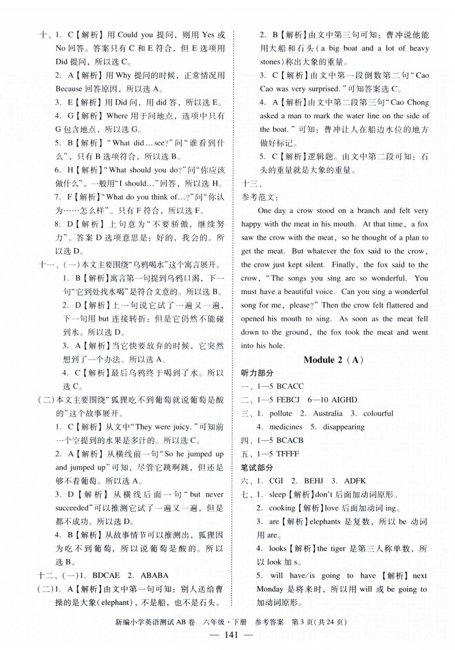 2025年小学英语测试AB卷六年级下册教科版广州专版 第3页