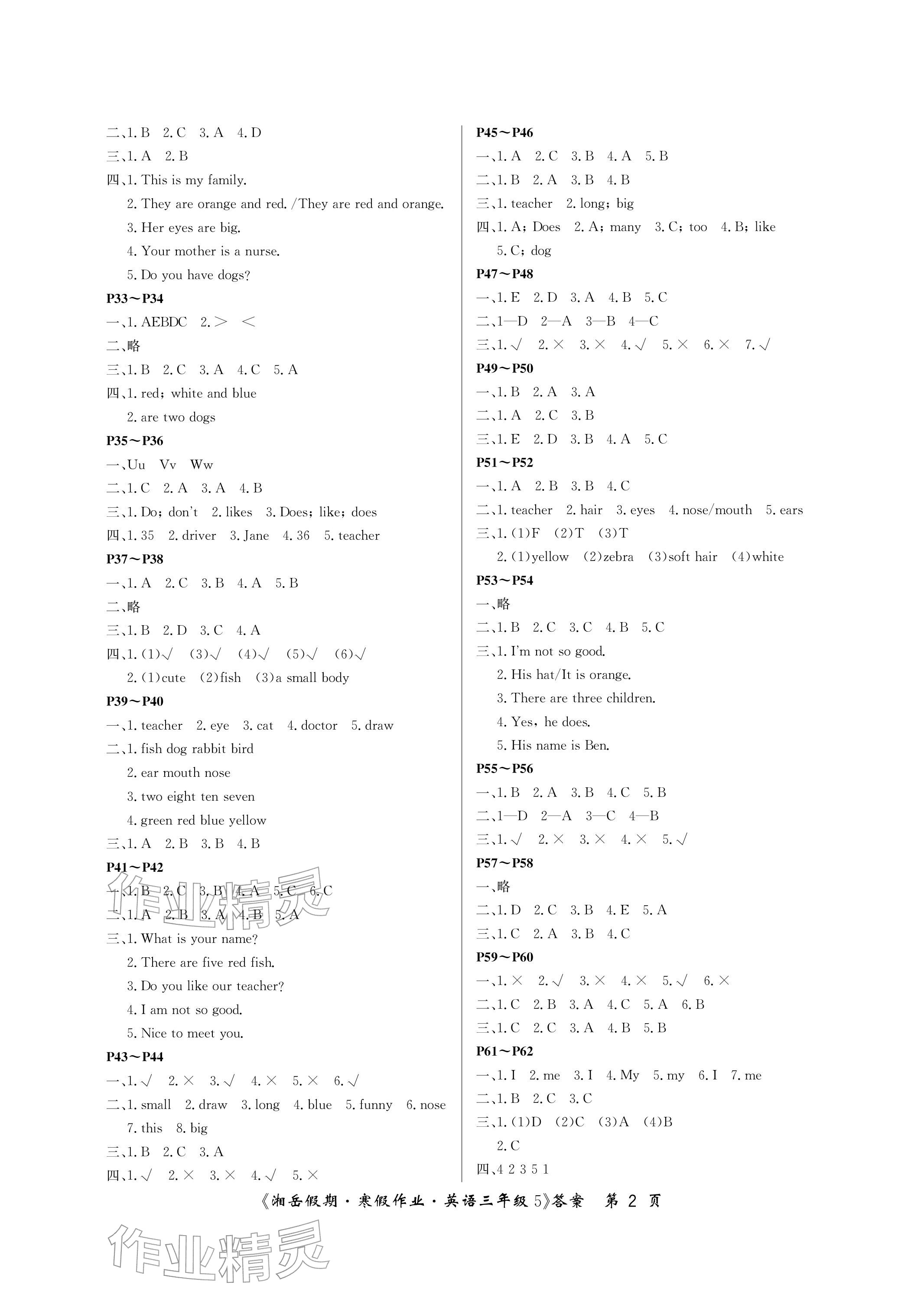 2026年湘岳假期寒假作业三年级英语全湘鲁教版第五版&nbsp;参考答案第2页