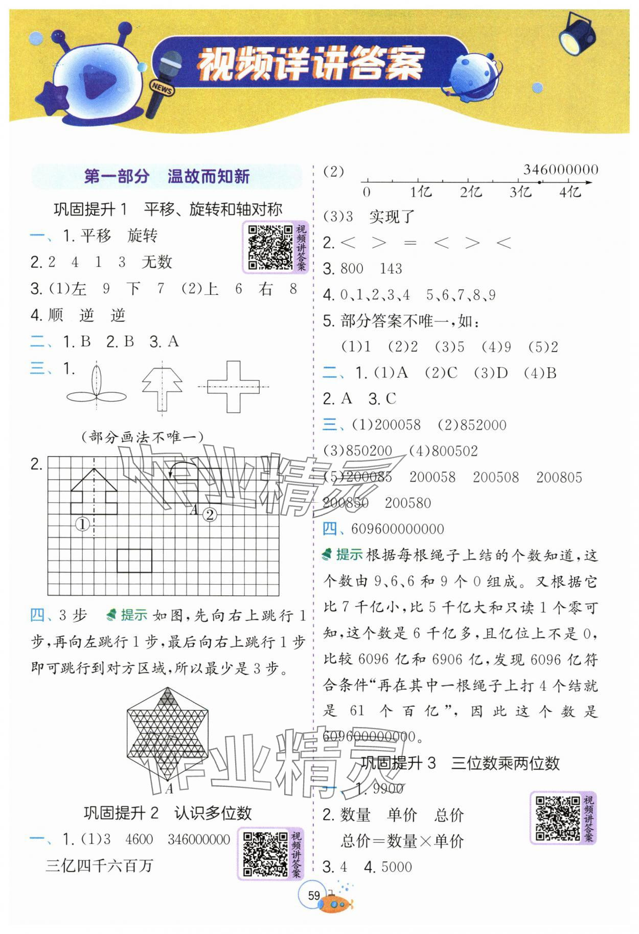 2024年實驗班提優(yōu)訓(xùn)練暑假銜接版四升五年級數(shù)學(xué)蘇教版 第1頁