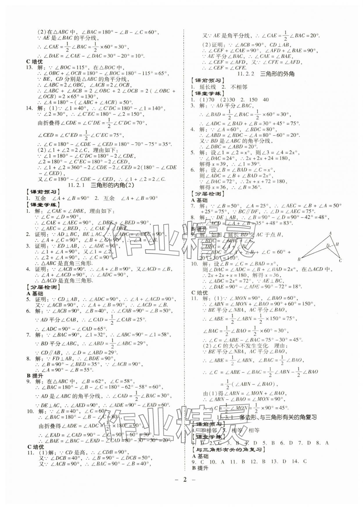 2024年金牌導(dǎo)學(xué)案八年級(jí)數(shù)學(xué)上冊(cè)人教版 第2頁