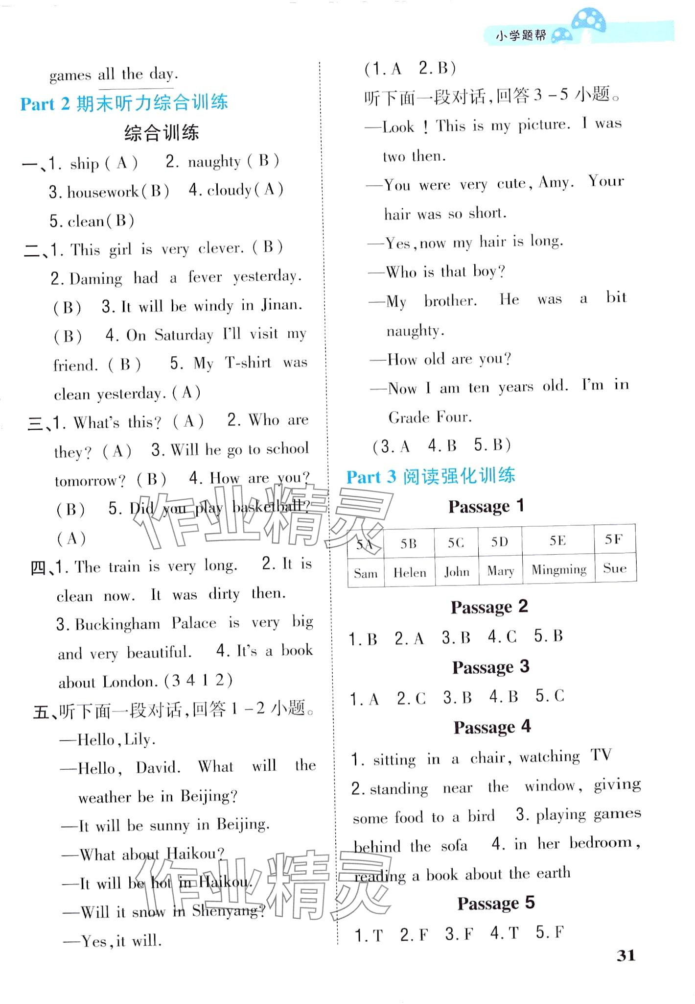 2024年小學(xué)題幫四年級(jí)英語下冊(cè)外研版 第4頁