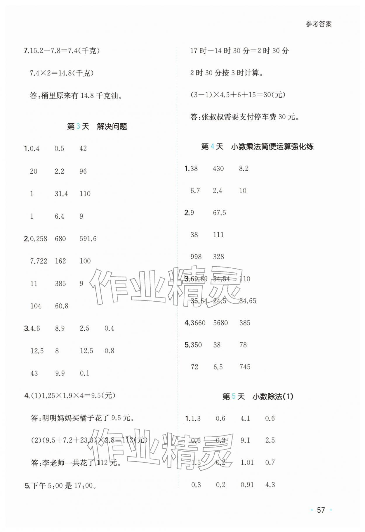 2026年一本寒假計(jì)算+應(yīng)用題五年級(jí)數(shù)學(xué)冀教版&nbsp;第3頁(yè)