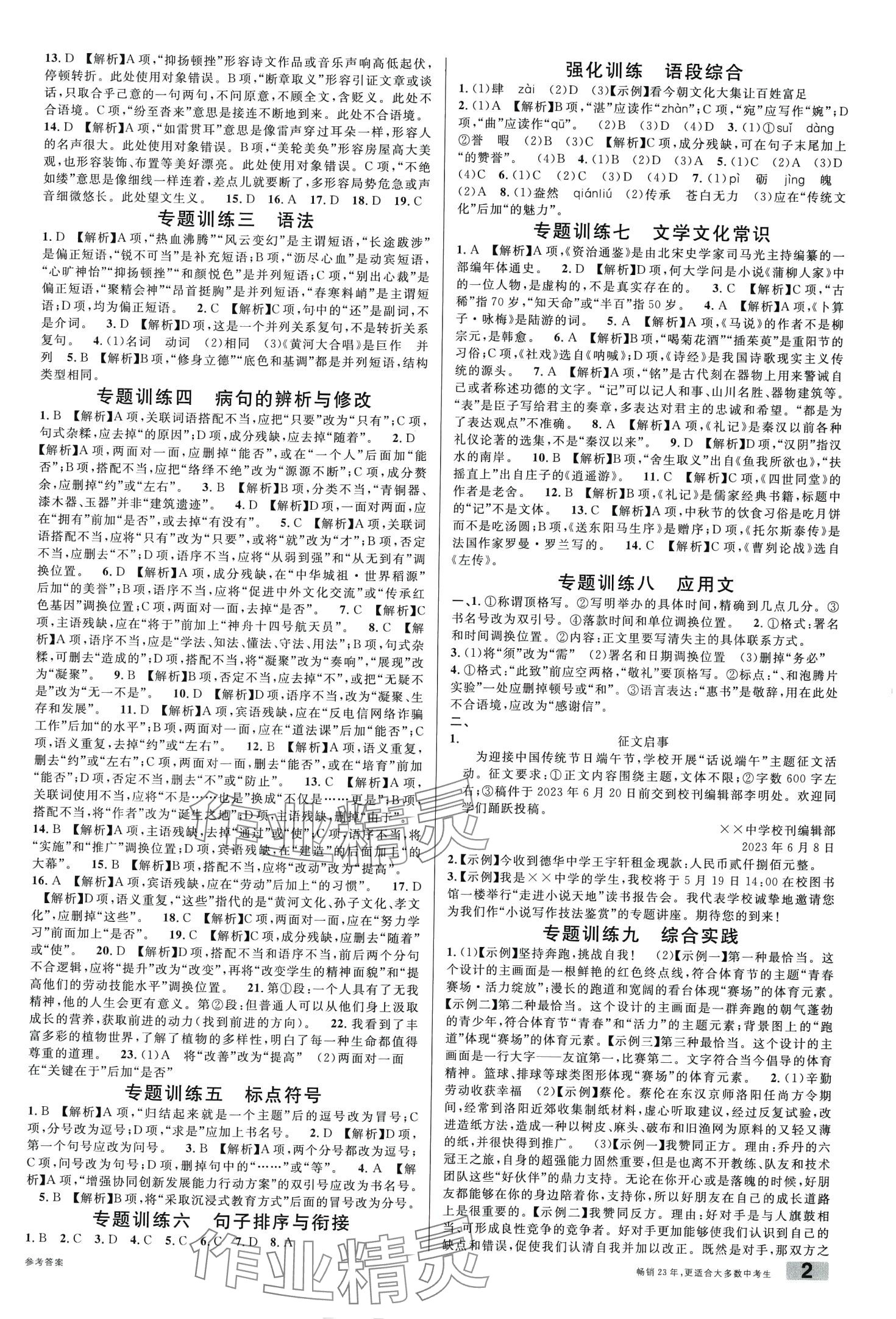 2024年火线100天语文中考 第2页