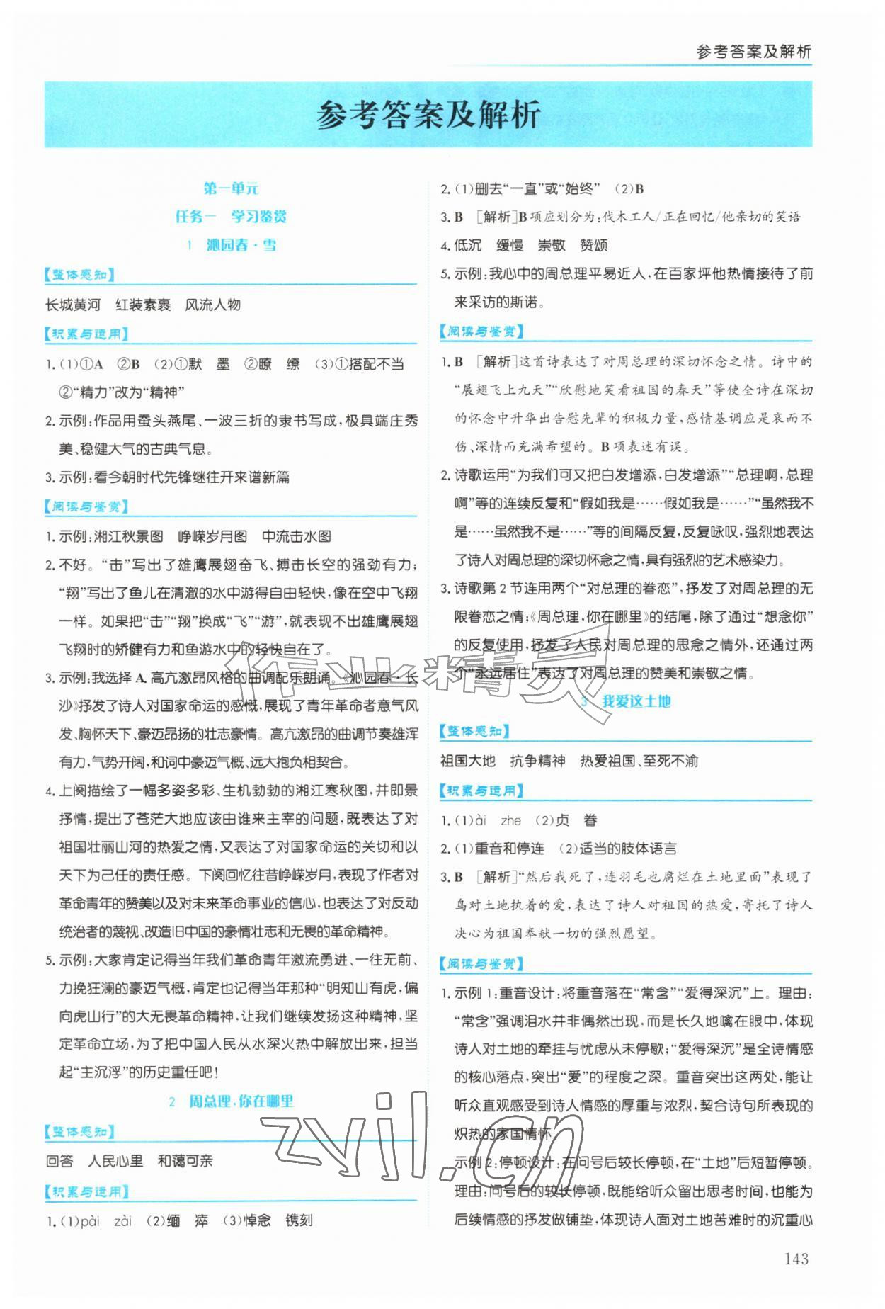 2026年作业上海教育出版社九年级语文上册人教版陕西专版&nbsp;第1页