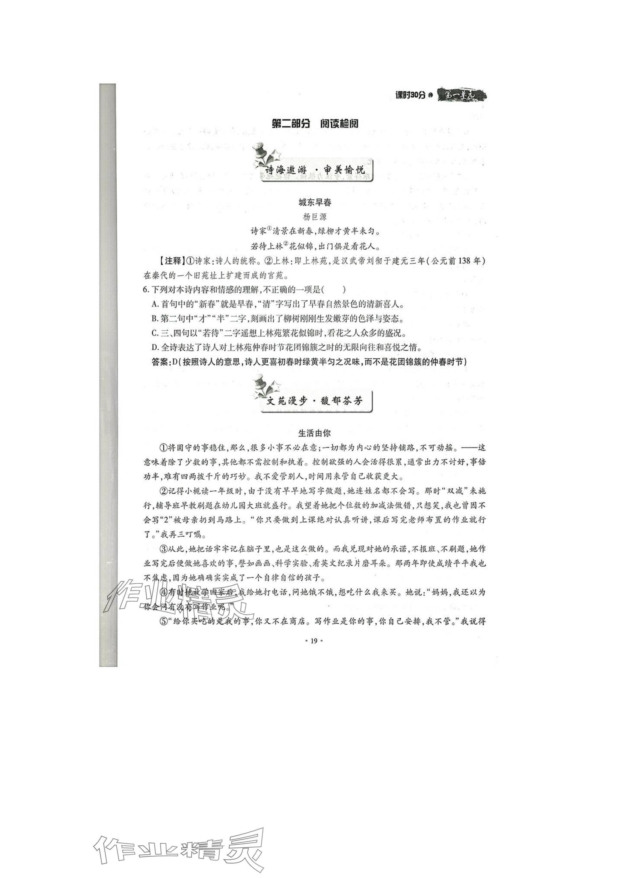 2025年名校導(dǎo)練八年級語文下冊人教版 參考答案第19頁