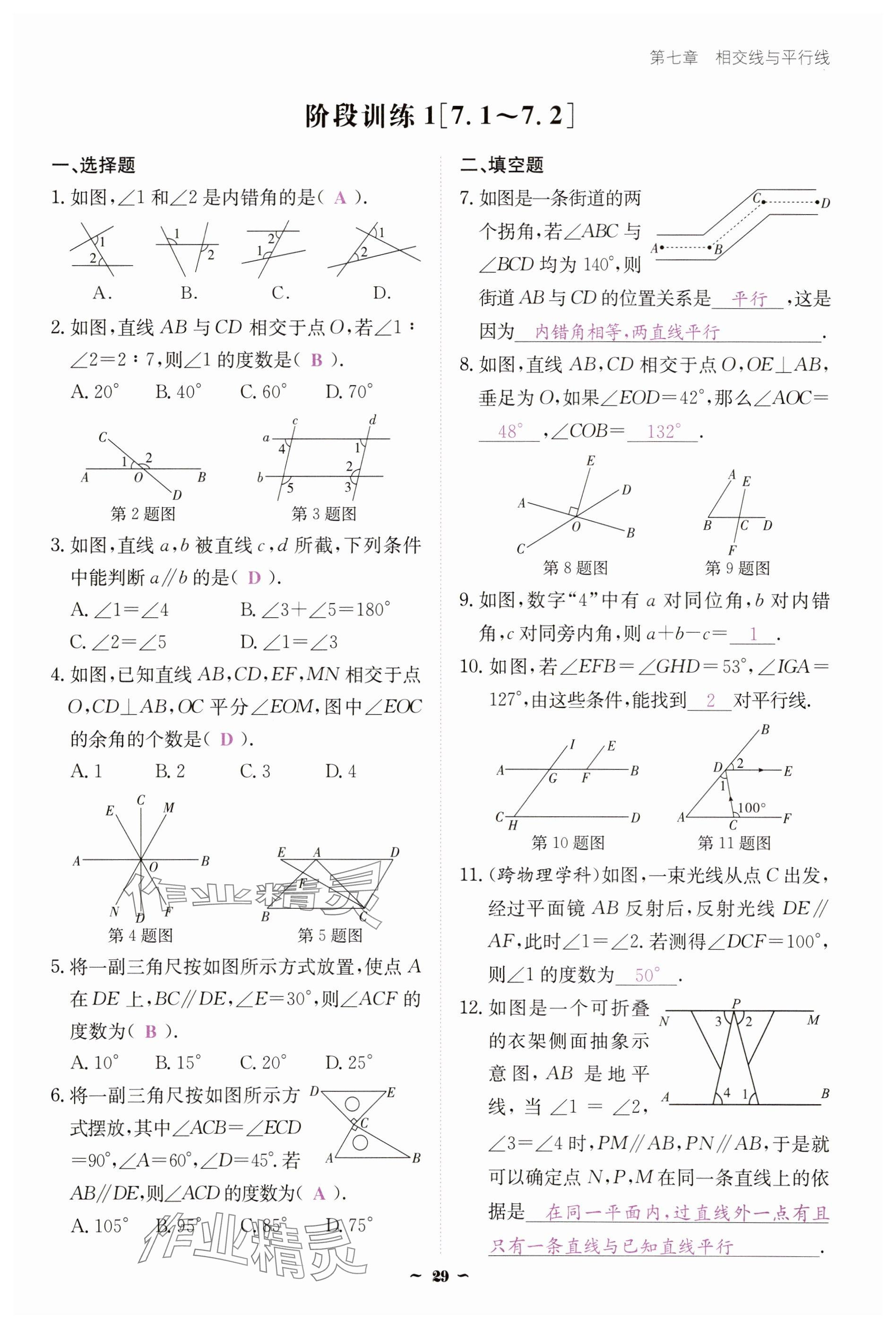 2025年云南省標(biāo)準(zhǔn)教輔優(yōu)佳學(xué)案七年級(jí)數(shù)學(xué)下冊(cè)人教版 參考答案第29頁