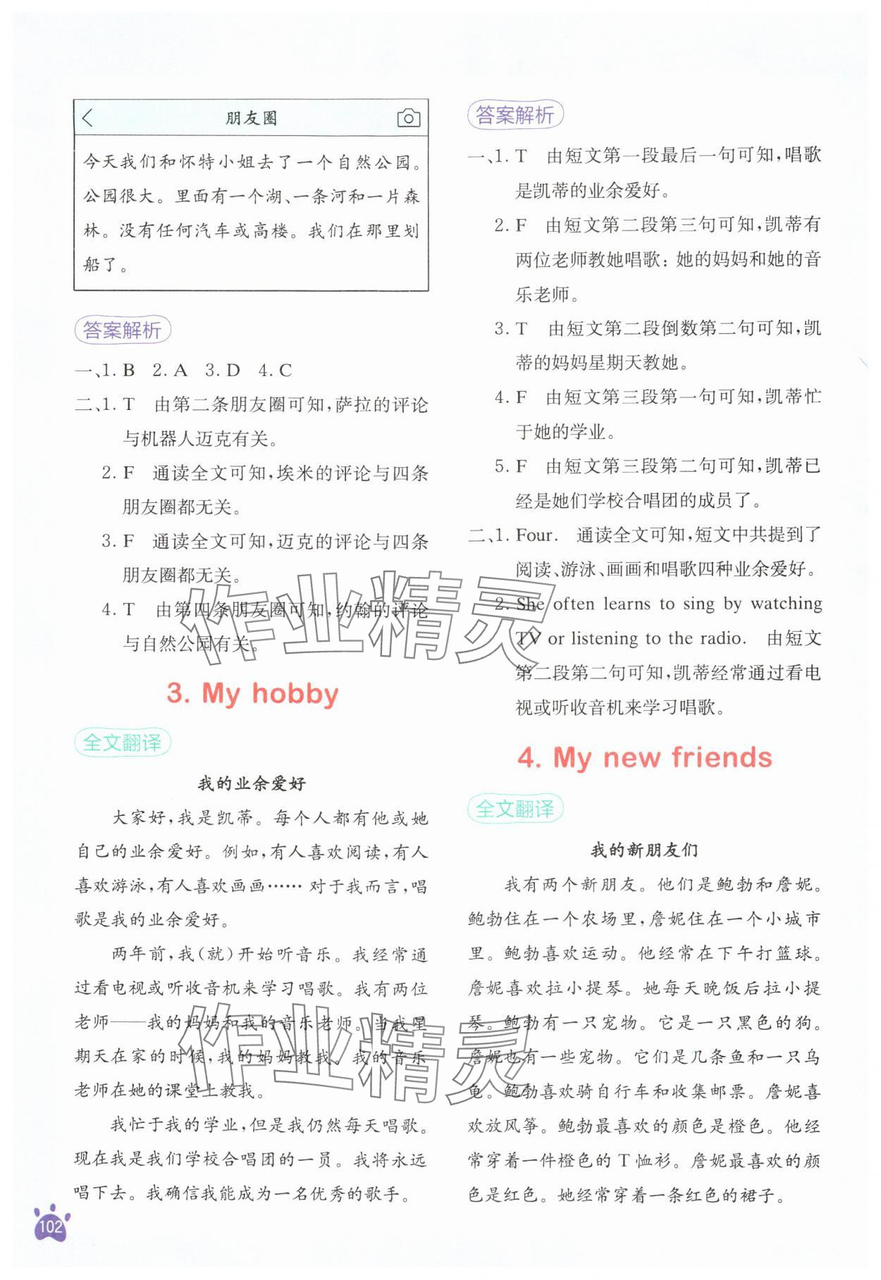 2024年星火英語閱讀訓練100篇五年級英語 第2頁
