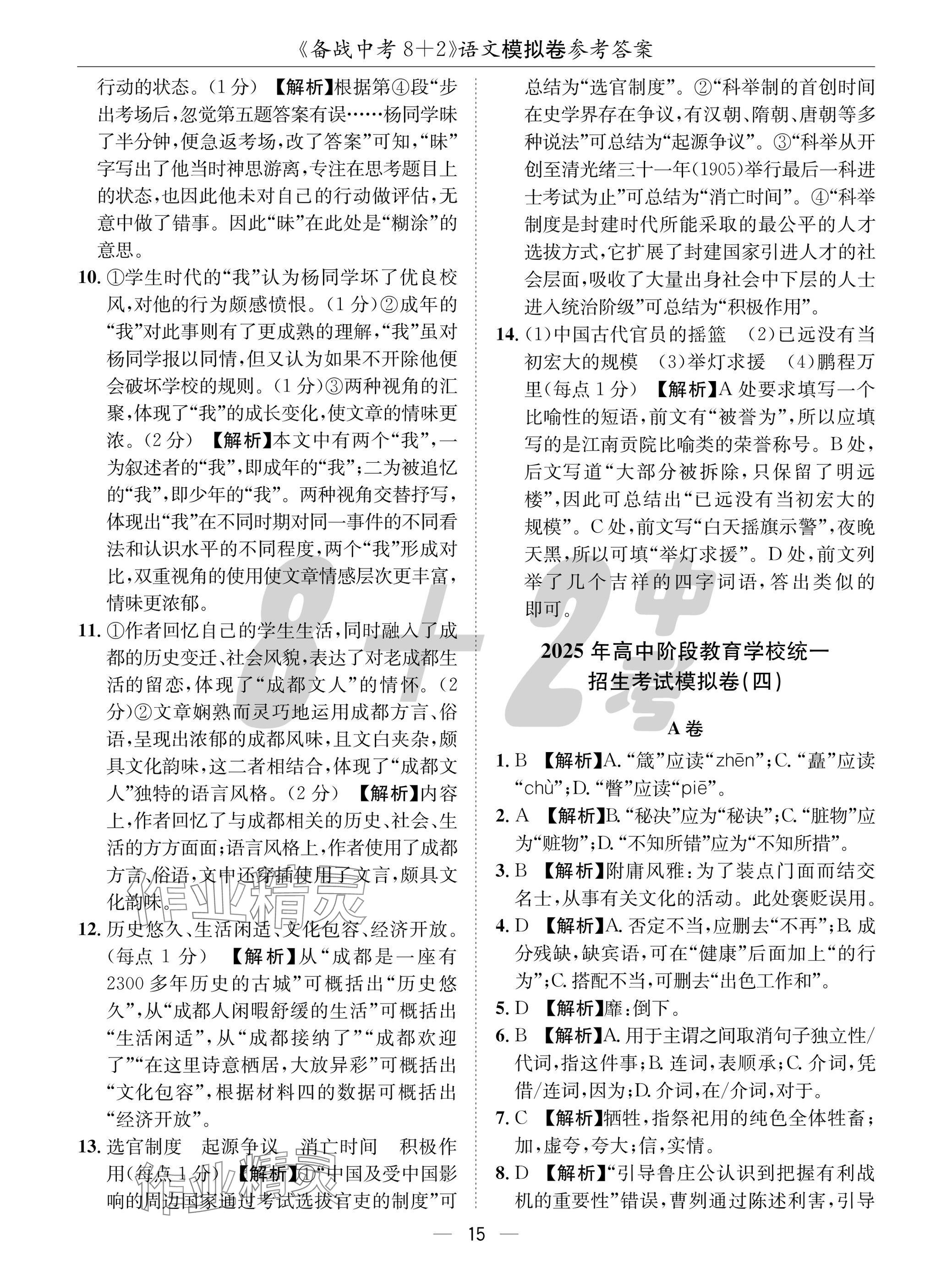 2025年中考密卷8加2語(yǔ)文 參考答案第15頁(yè)
