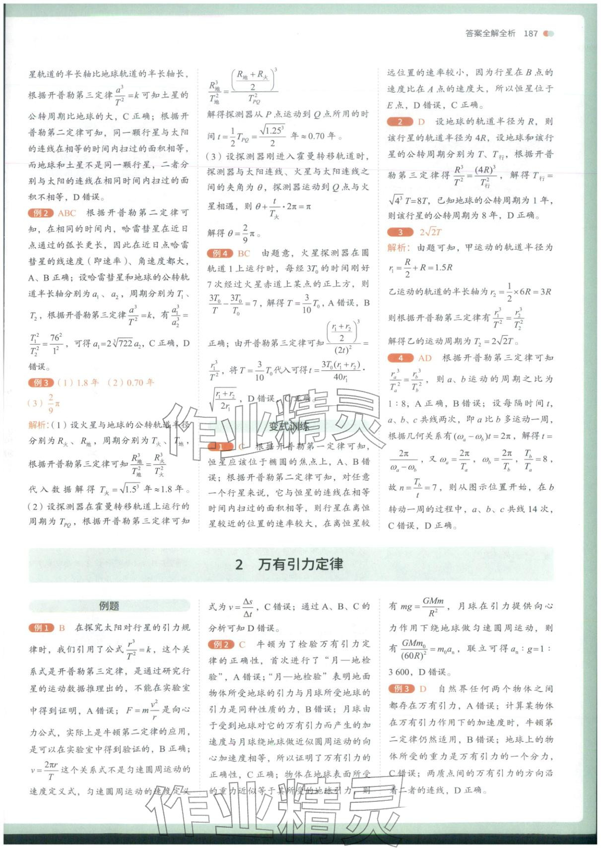 2026年從教材到考試高中物理必修第二冊(cè)人教版&nbsp;第11頁(yè)