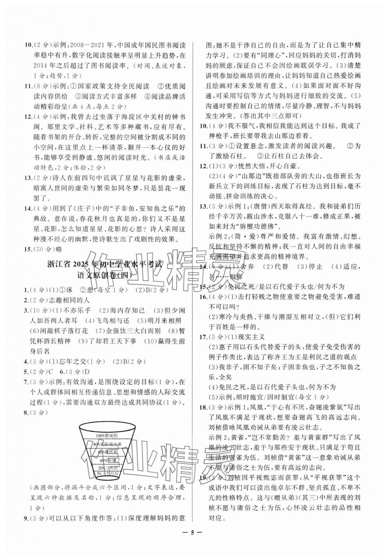 2025年中考名卷精編語(yǔ)文浙江專版 參考答案第5頁(yè)