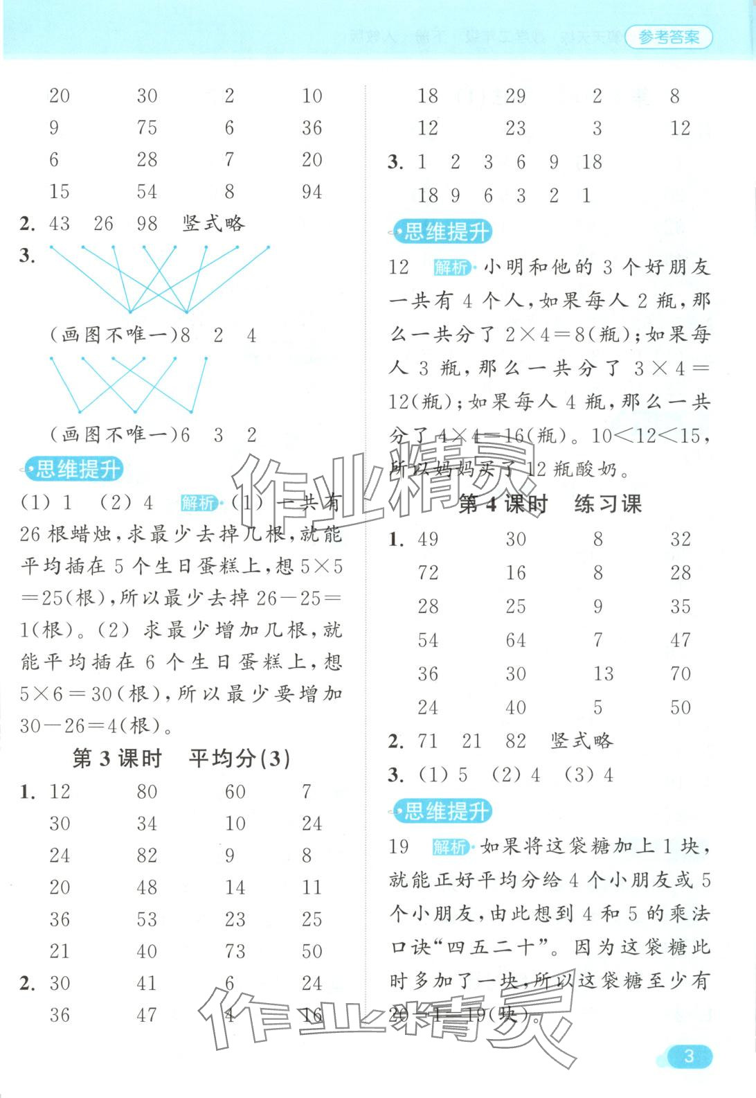 2025年亮點(diǎn)給力計(jì)算天天練二年級(jí)數(shù)學(xué)下冊(cè)人教版 第3頁