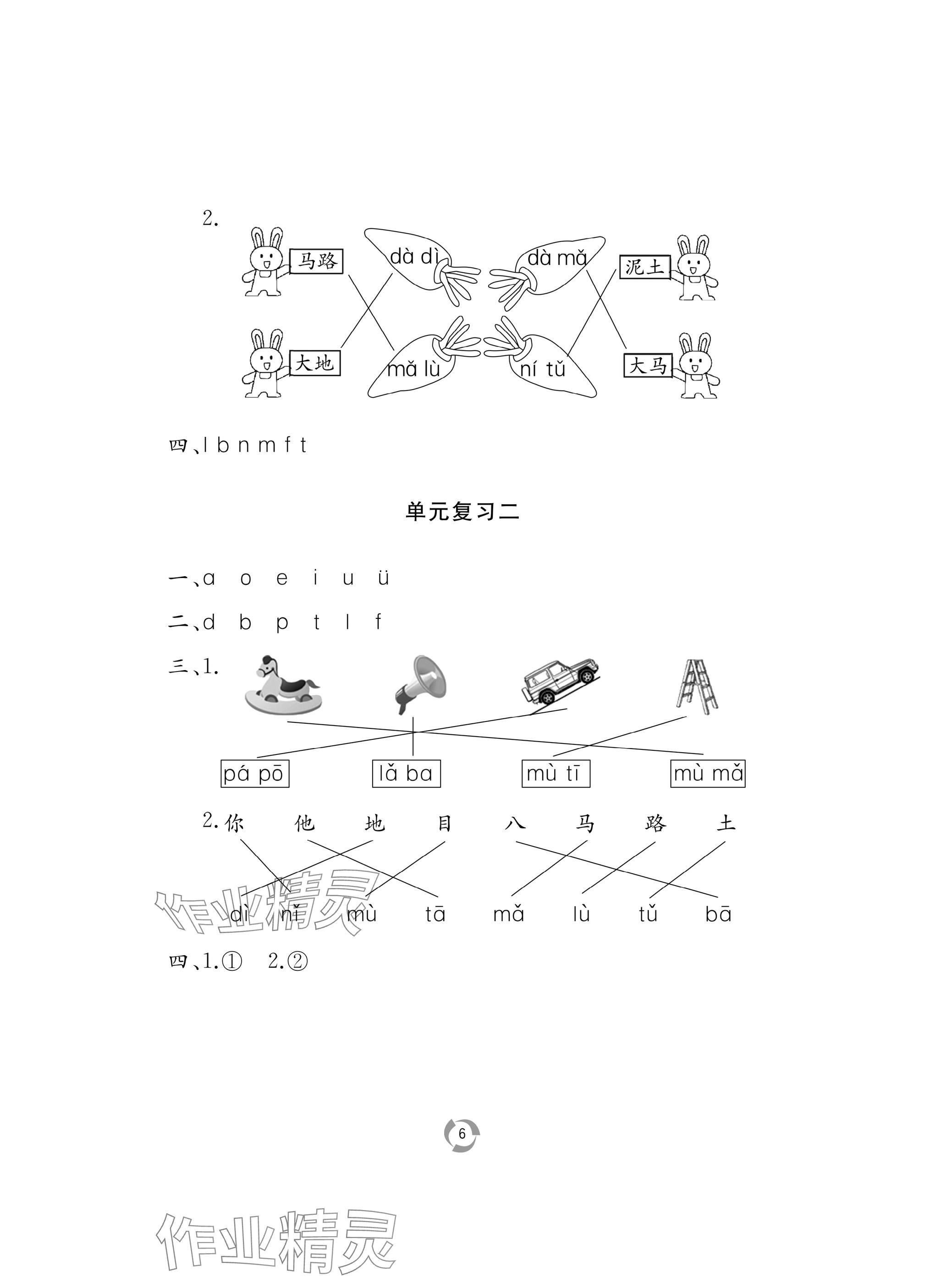 2024年新課堂同步學(xué)習(xí)與探究一年級(jí)語文上冊人教版棗莊專版 參考答案第6頁