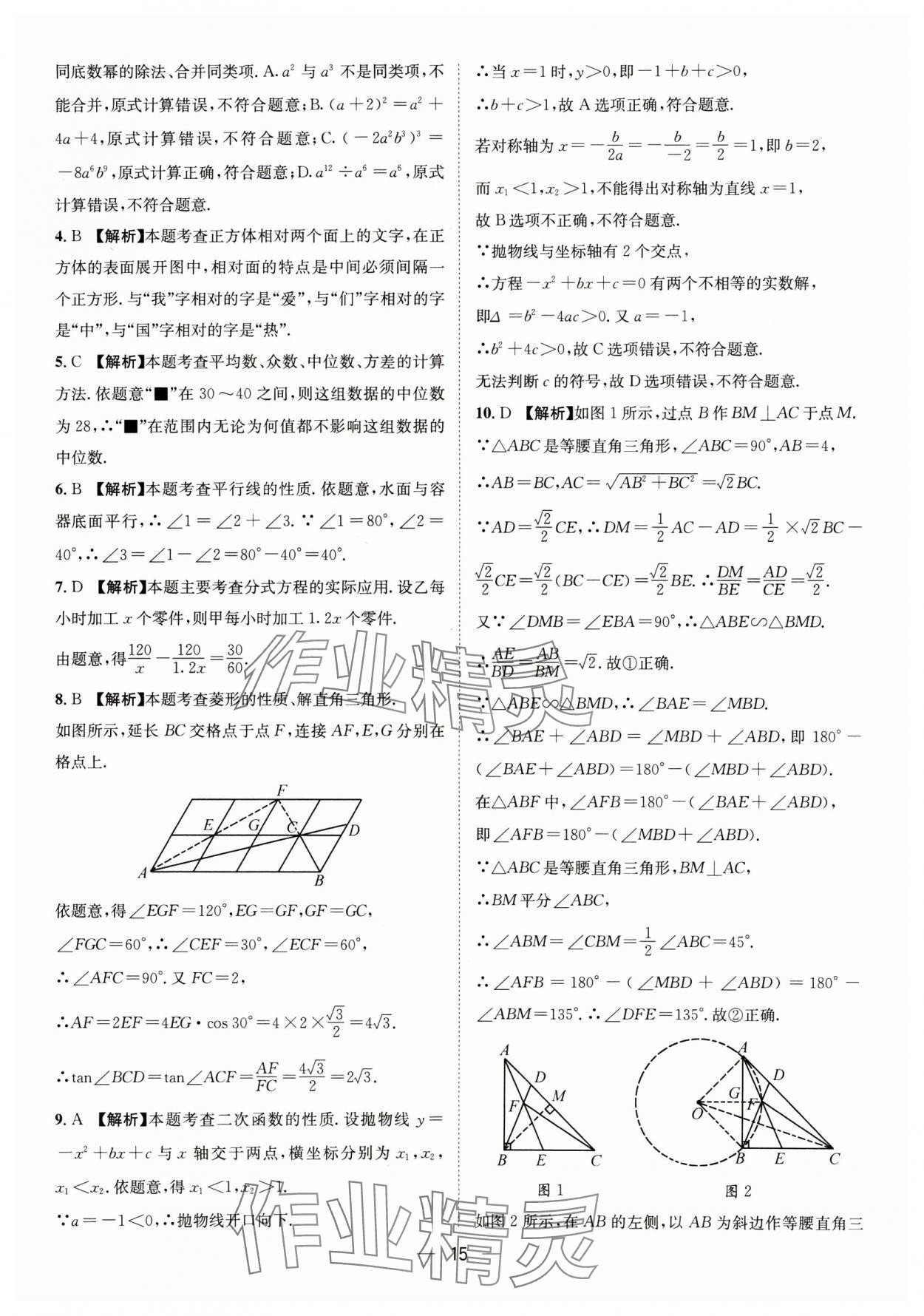 2025年中考必備四川民族出版社數(shù)學(xué) 參考答案第15頁(yè)