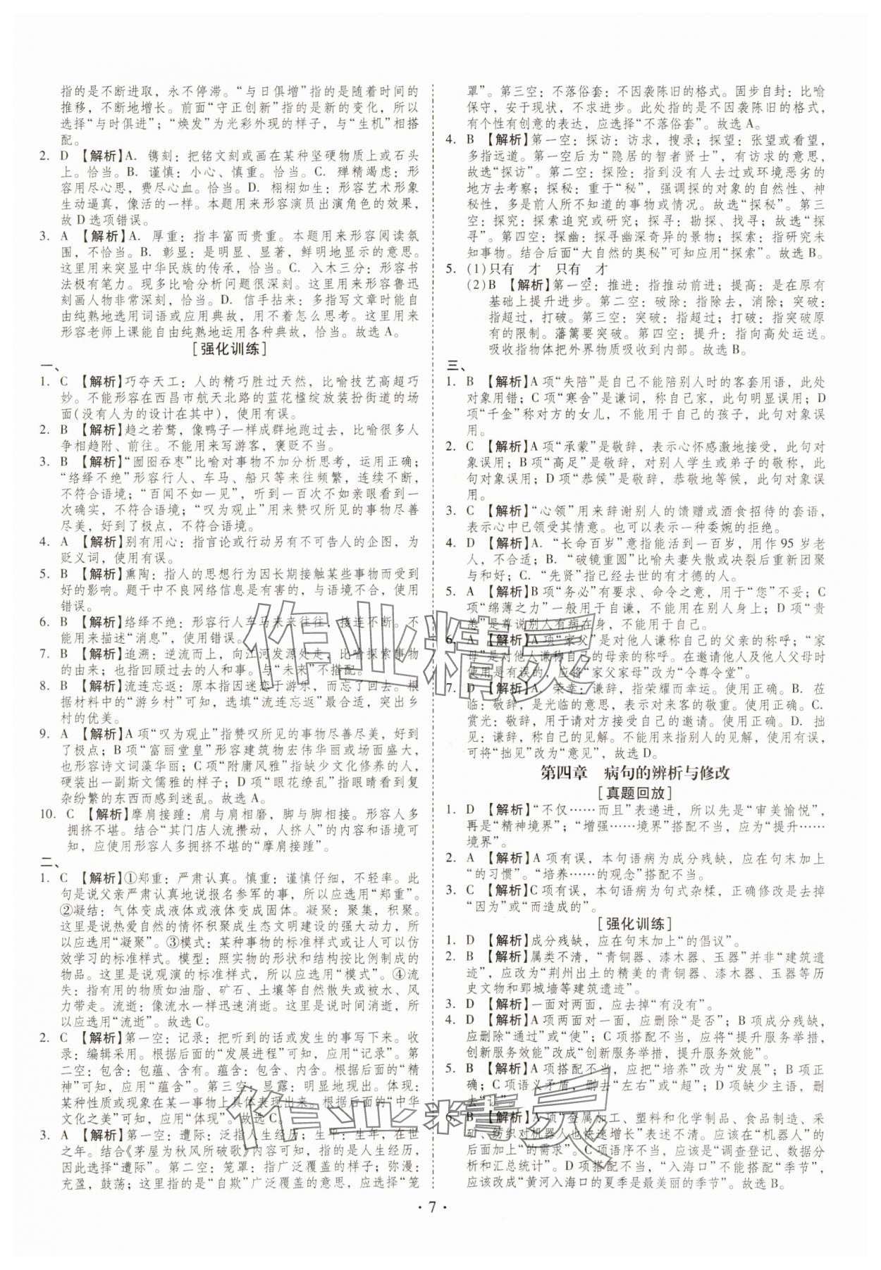 2024年金牌中考總復(fù)習(xí)語文&nbsp;第7頁