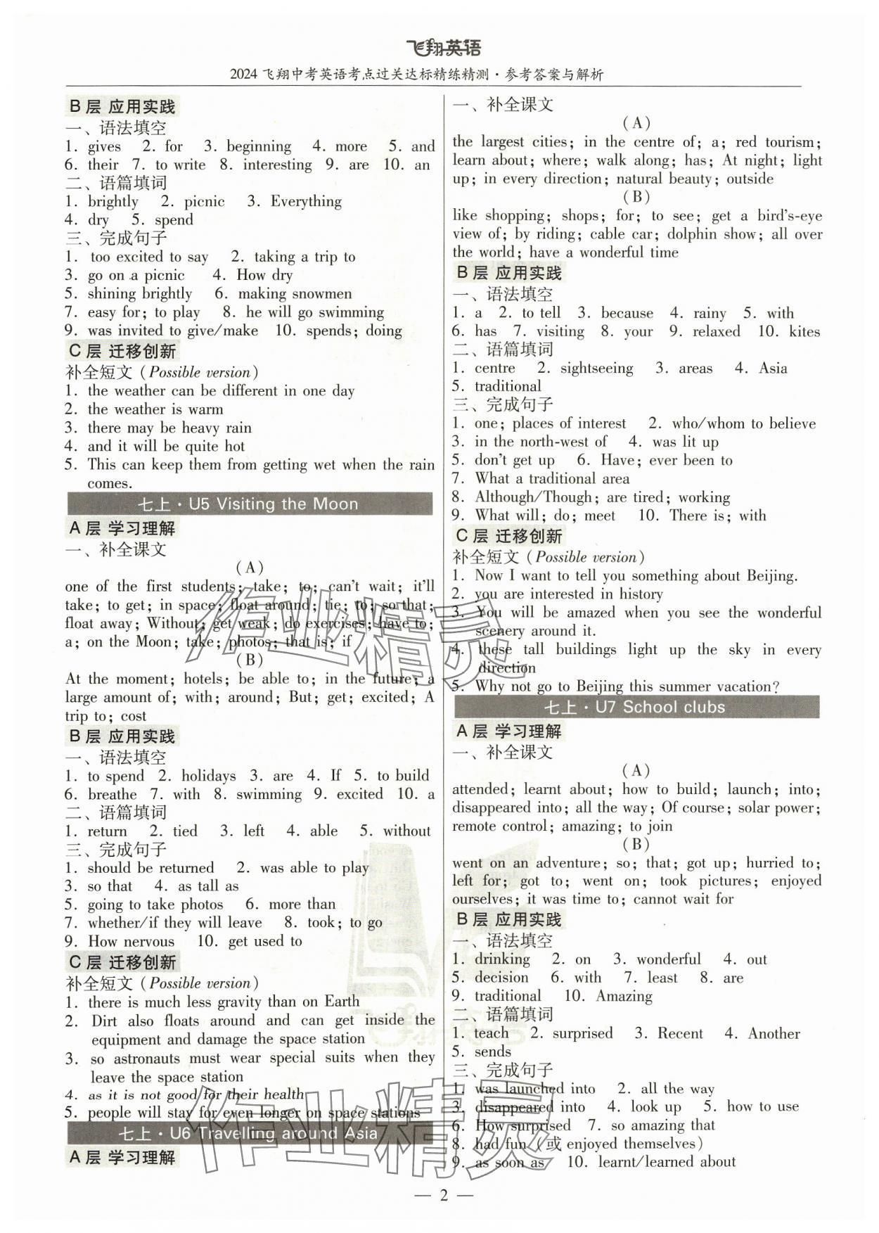 2024年飞翔英语中考广州专版 参考答案第2页