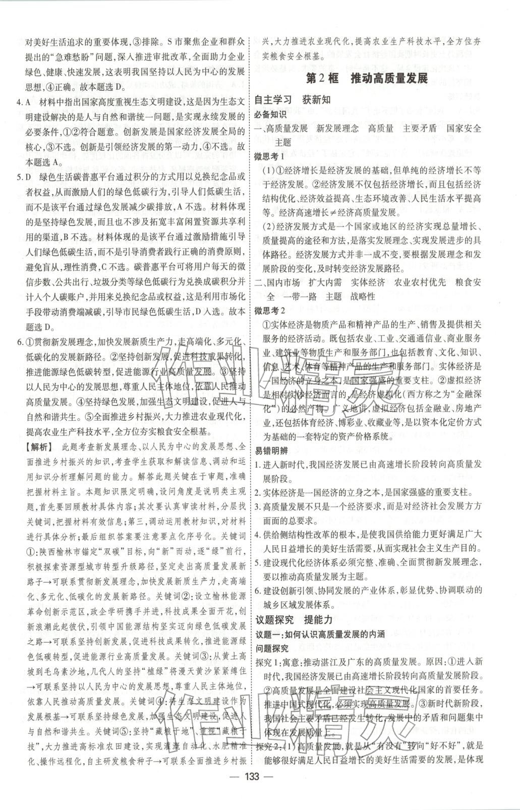 2025年成才之路高中新课程学习指导高中道德与法治必修第二册人教版 第9页