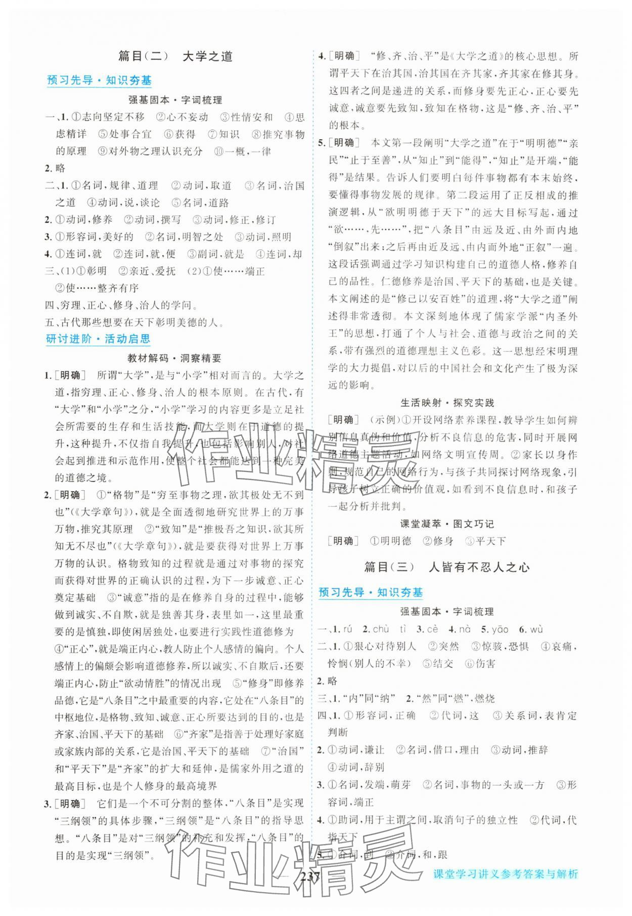 2025年新坐标同步练习高中语文选择性必修上册人教版 第9页