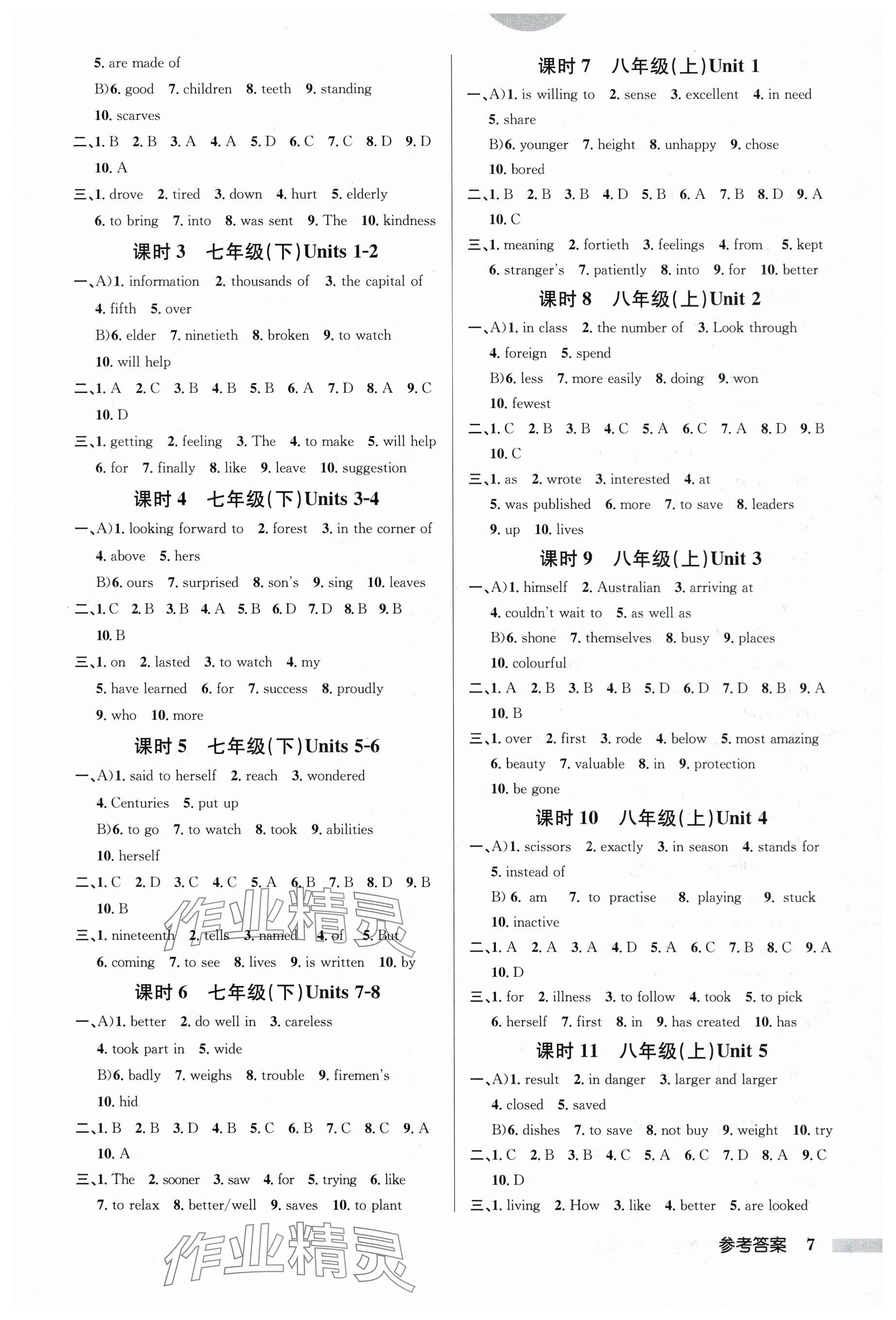 2024年启东中学中考总复习英语徐州专版 参考答案第7页