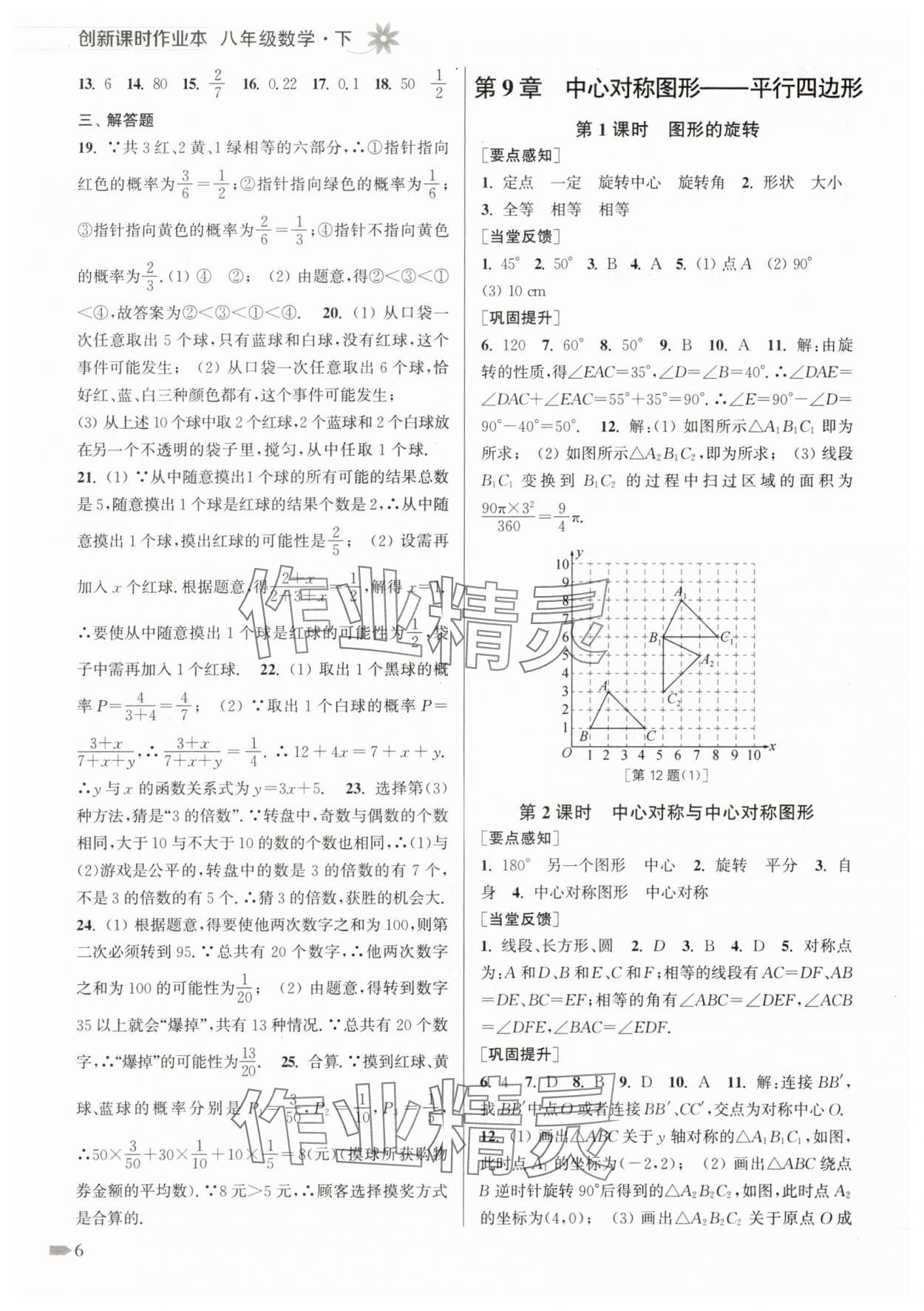 2025年創(chuàng)新課時(shí)作業(yè)本八年級(jí)數(shù)學(xué)下冊(cè)蘇科版 第6頁(yè)