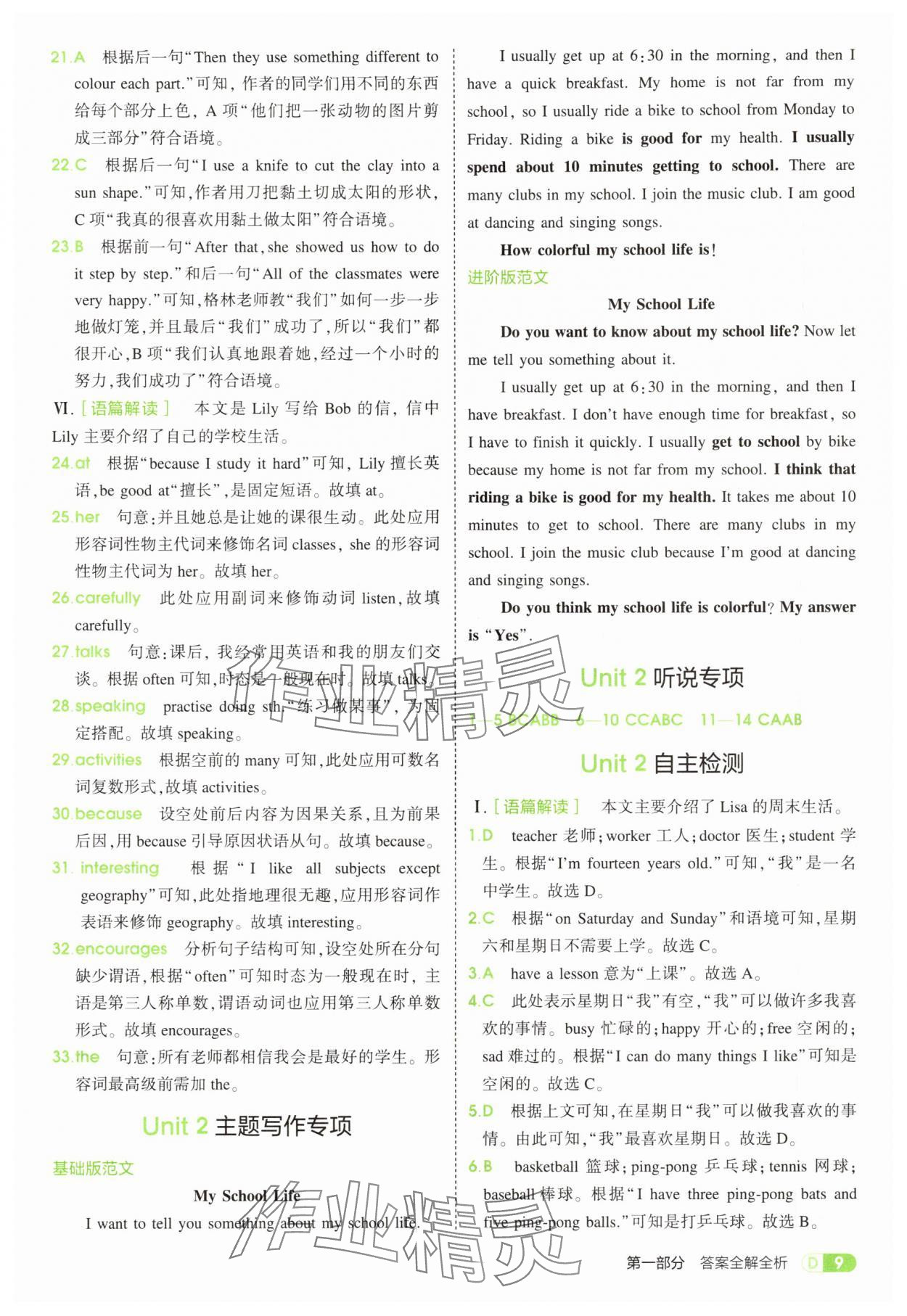 2025年5年中考3年模擬七年級(jí)英語上冊(cè)滬教版 第9頁