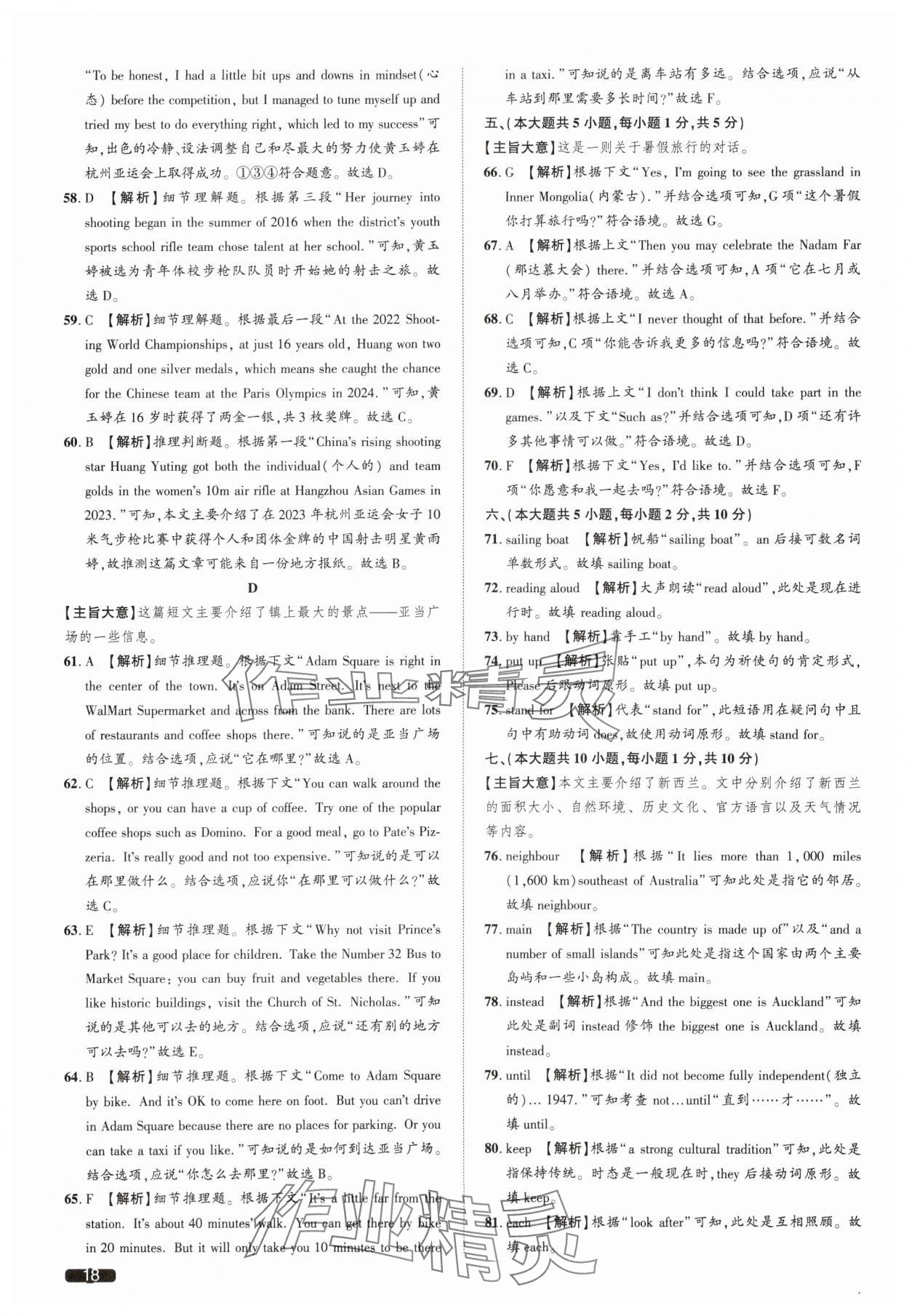 2025年中考1號英語天津?qū)０?nbsp;參考答案第18頁