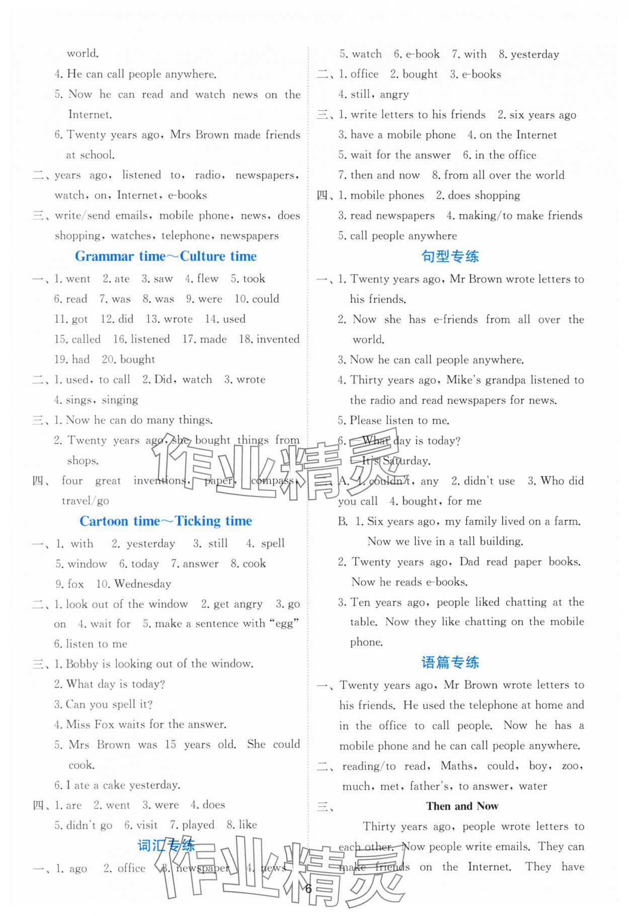 2024年春雨教育默写高手六年级英语上册译林版 第6页