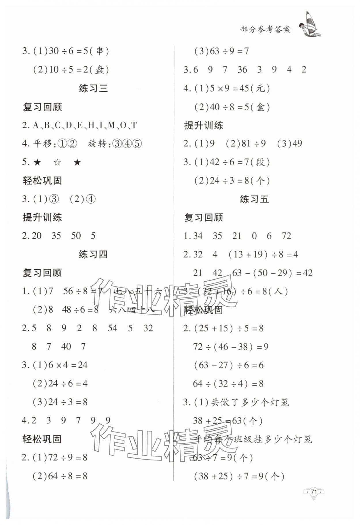 2025年暑假作业二年级数学知识出版社 参考答案第2页