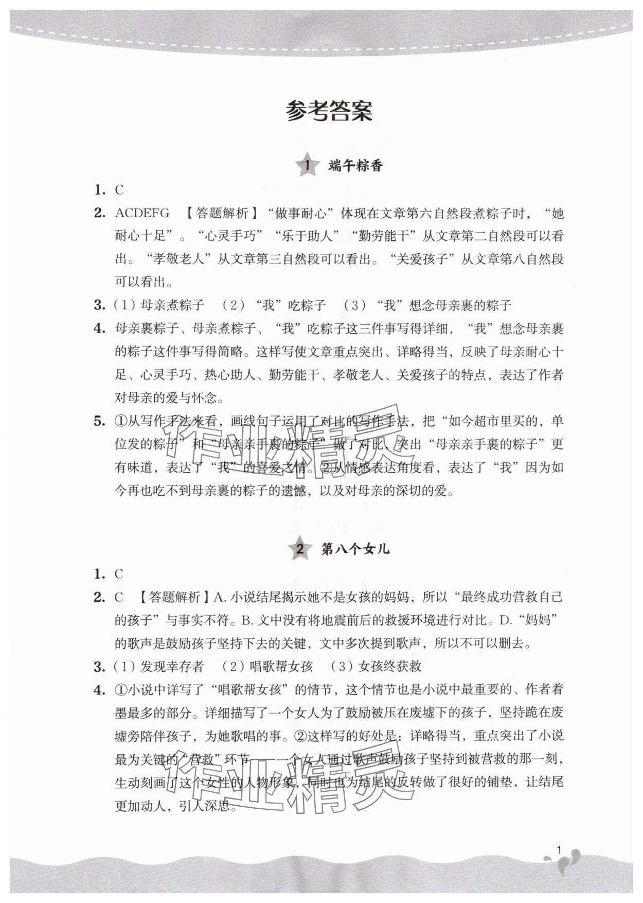 2024年阅读力提升六年级语文下册人教版 参考答案第1页