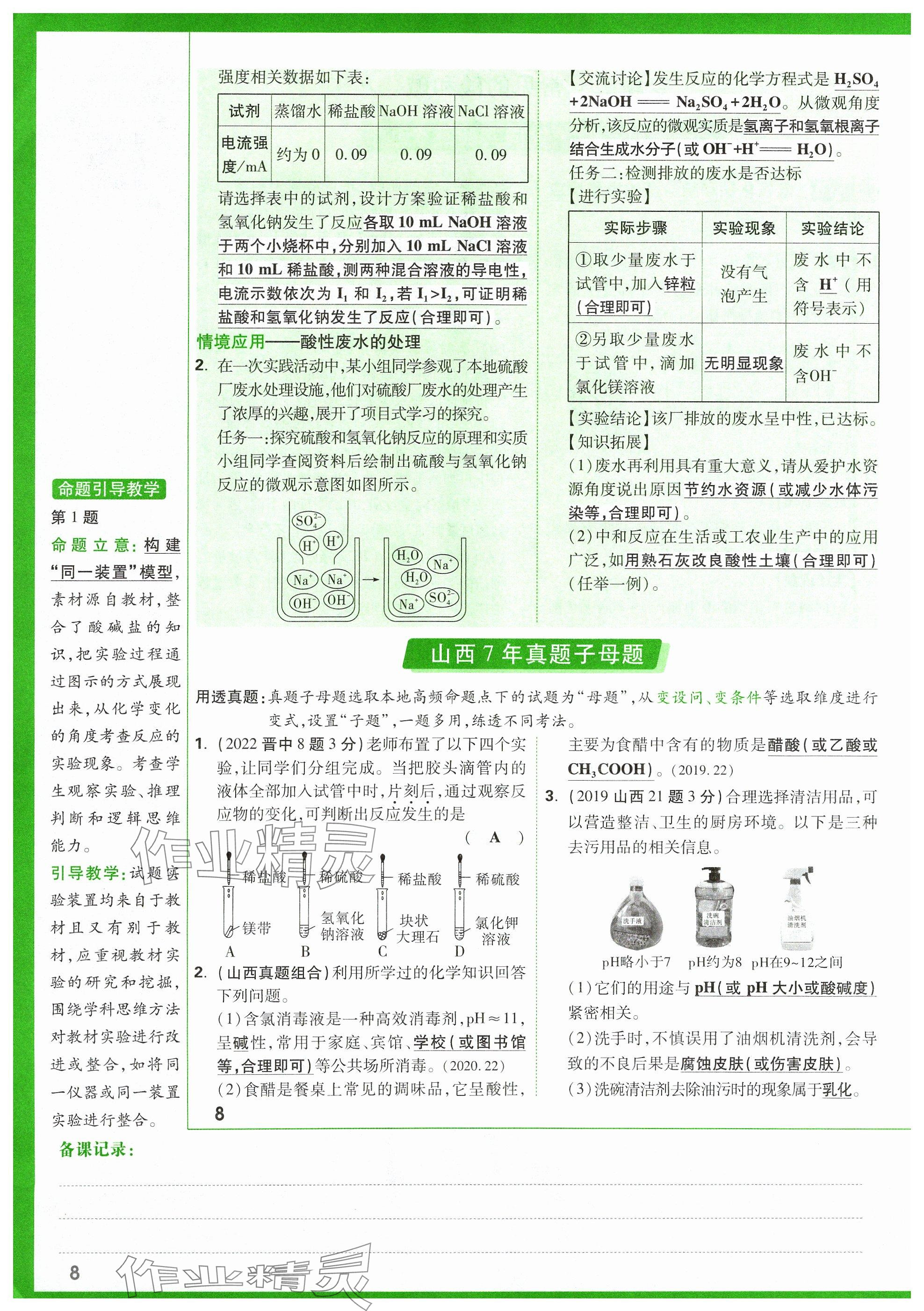 2024年万唯中考试题研究化学山西专版 参考答案第9页