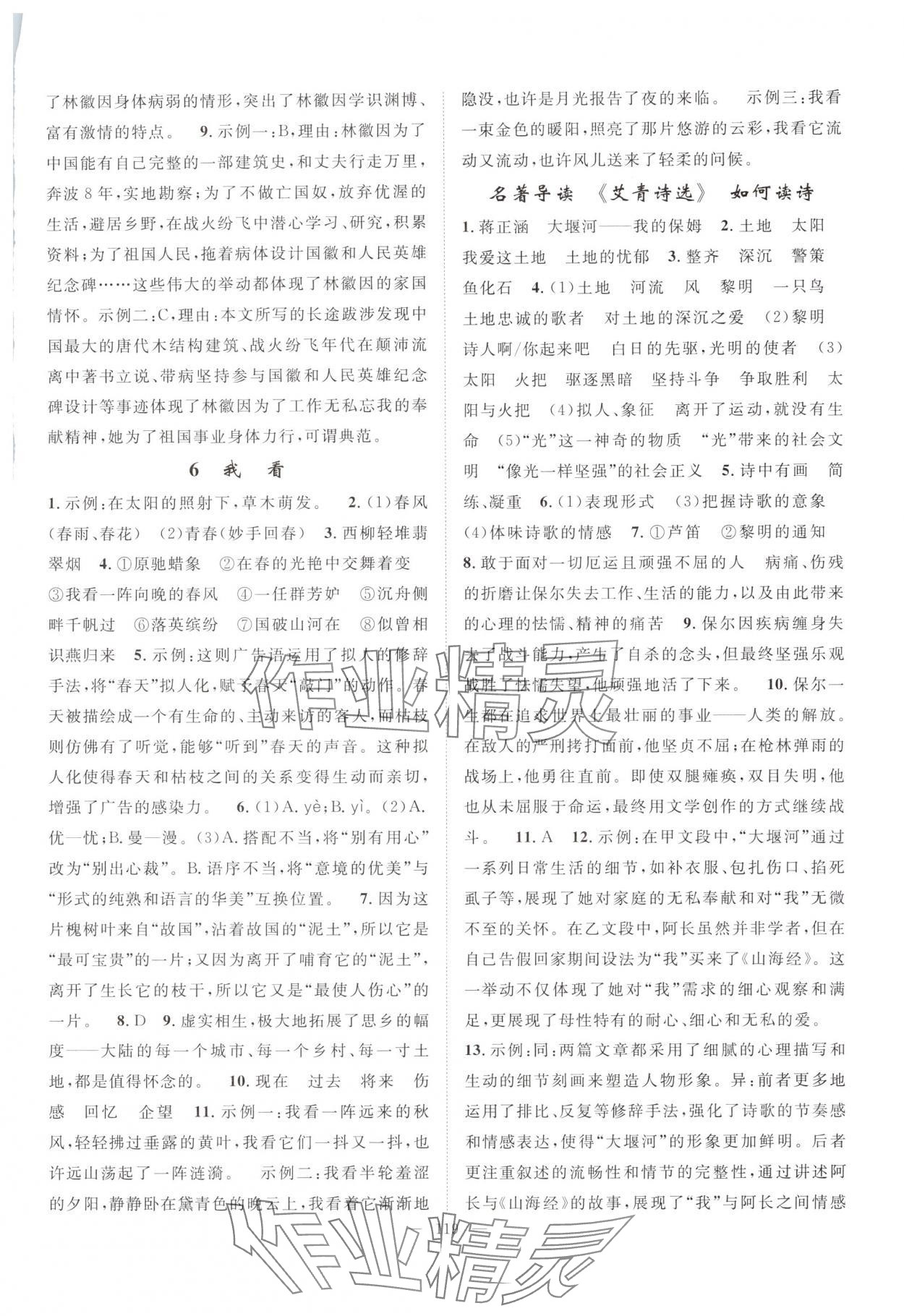 2025年优质课堂导学案九年级语文上册人教版 第3页