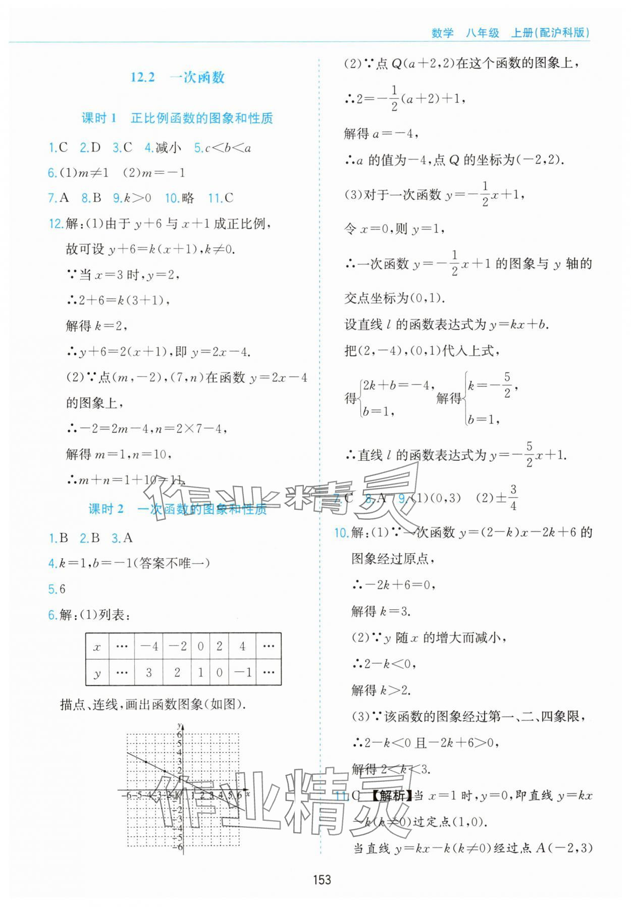 2025年新编基础训练黄山书社八年级数学上册沪科版&nbsp;第7页