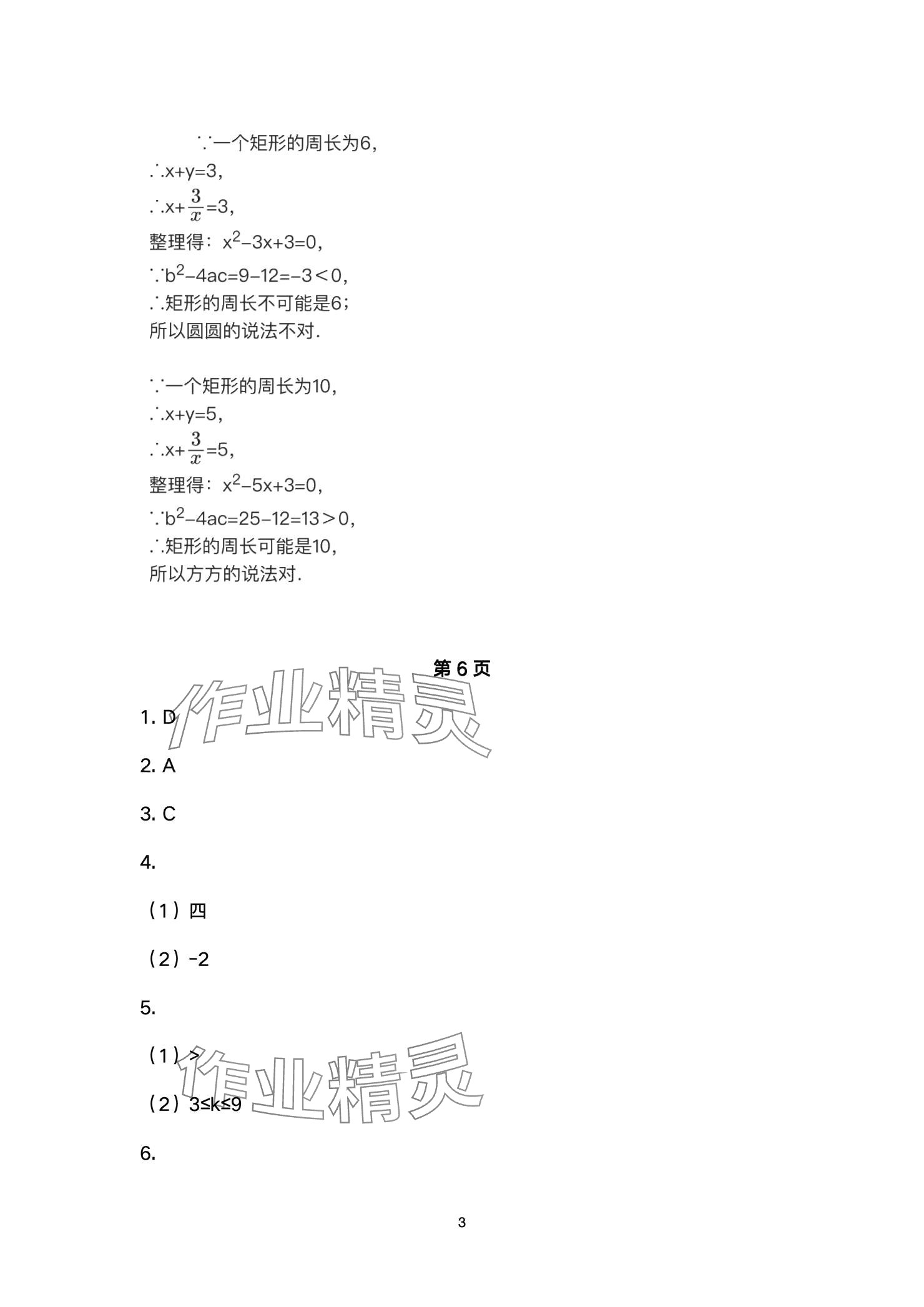 2025年高分突破課時(shí)達(dá)標(biāo)講練測(cè)九年級(jí)數(shù)學(xué)下冊(cè)人教版 參考答案第3頁(yè)